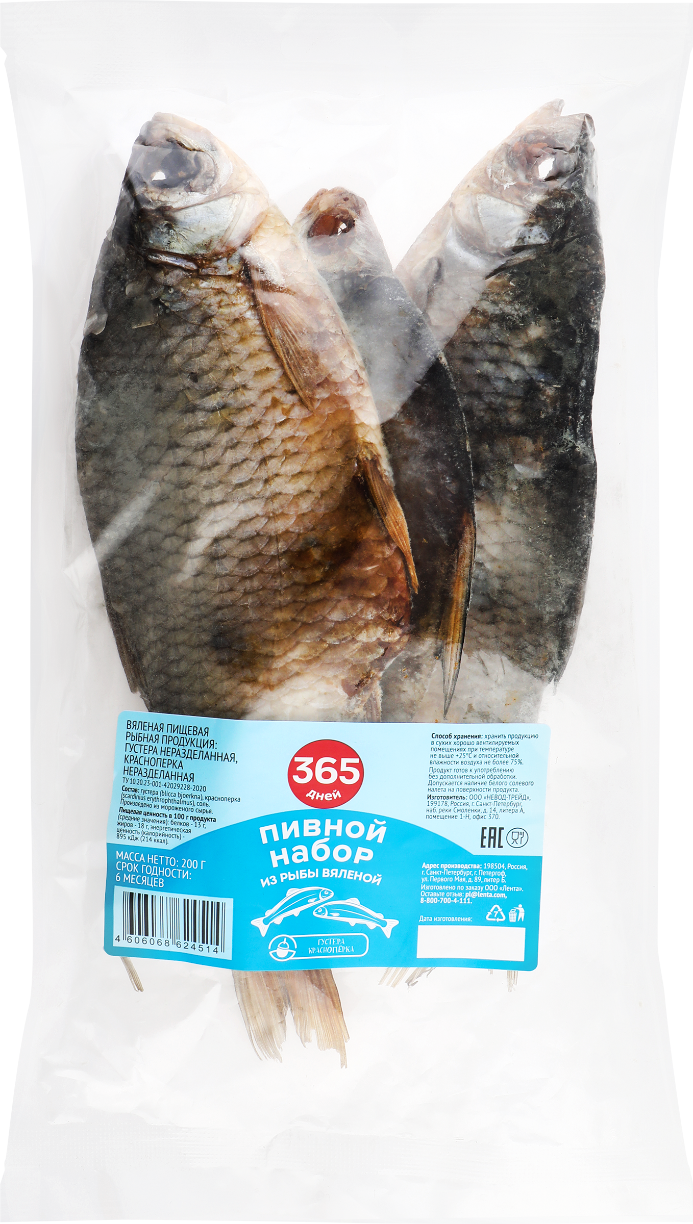 Изображение товара Набор к пиву 365 ДНЕЙ из вяленой рыбы, 200г - вкусное и полезное закусочное лакомство