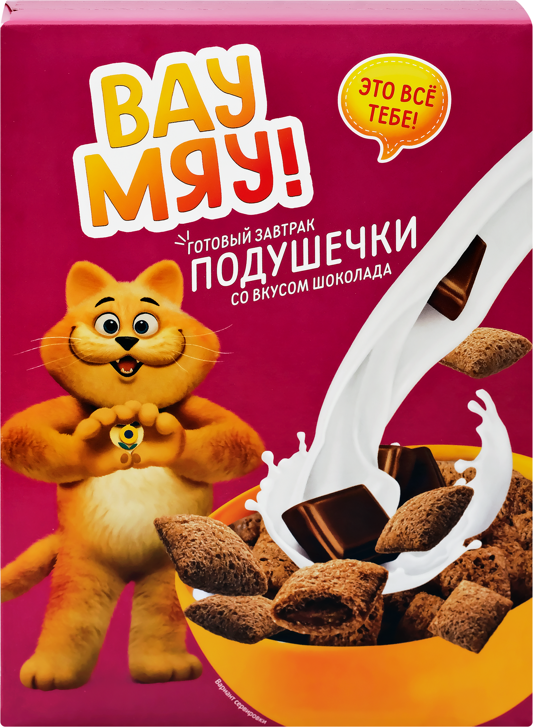 Изображение товара Готовый завтрак ВАУ МЯУ Подушечки с шоколадом, 200г, быстрый и полезный перекус Изображение товара Готовый завтрак ВАУ МЯУ Подушечки с шоколадом, 200г, быстрый и полезный перекус