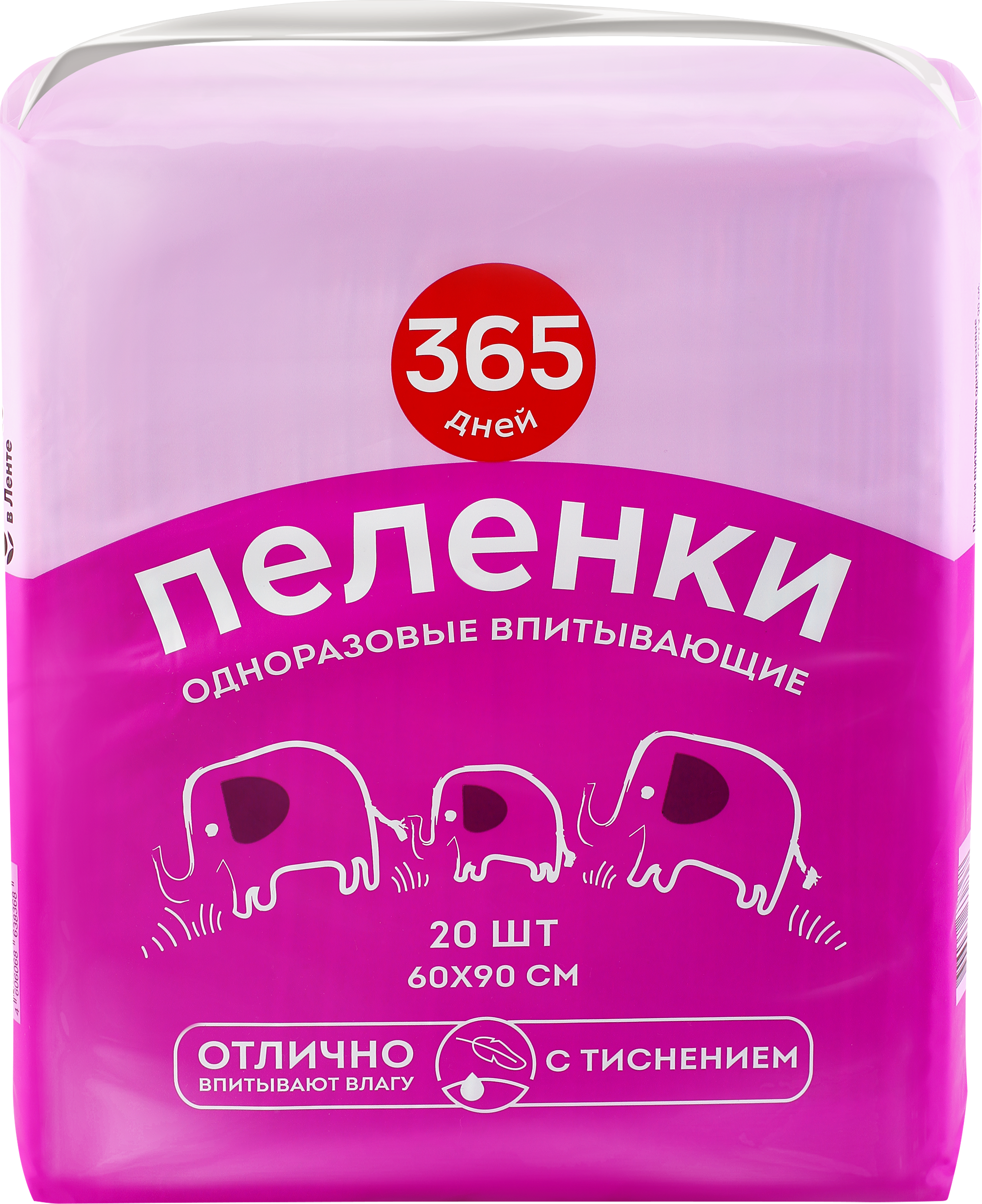 Изображение товара Пеленки одноразовые 365 ДНЕЙ впитывающие 60x90см, 20шт Изображение товара Пеленки одноразовые 365 ДНЕЙ впитывающие 60x90см, 20шт