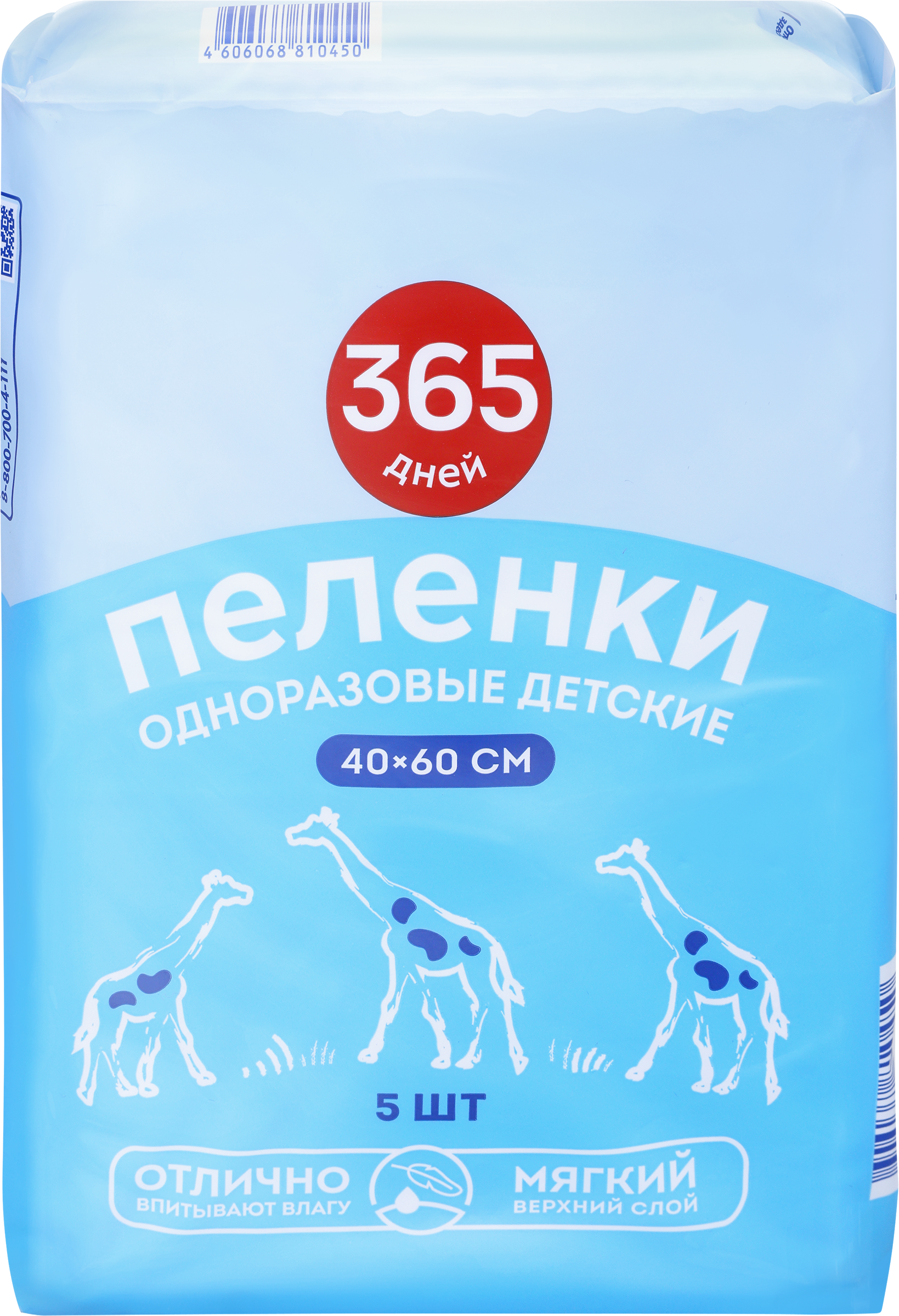 Изображение товара Пеленки одноразовые 365 ДНЕЙ 40x60см, впитывающие, 5 шт для ухода за малышами Изображение товара Пеленки одноразовые 365 ДНЕЙ 40x60см, впитывающие, 5 шт для ухода за малышами