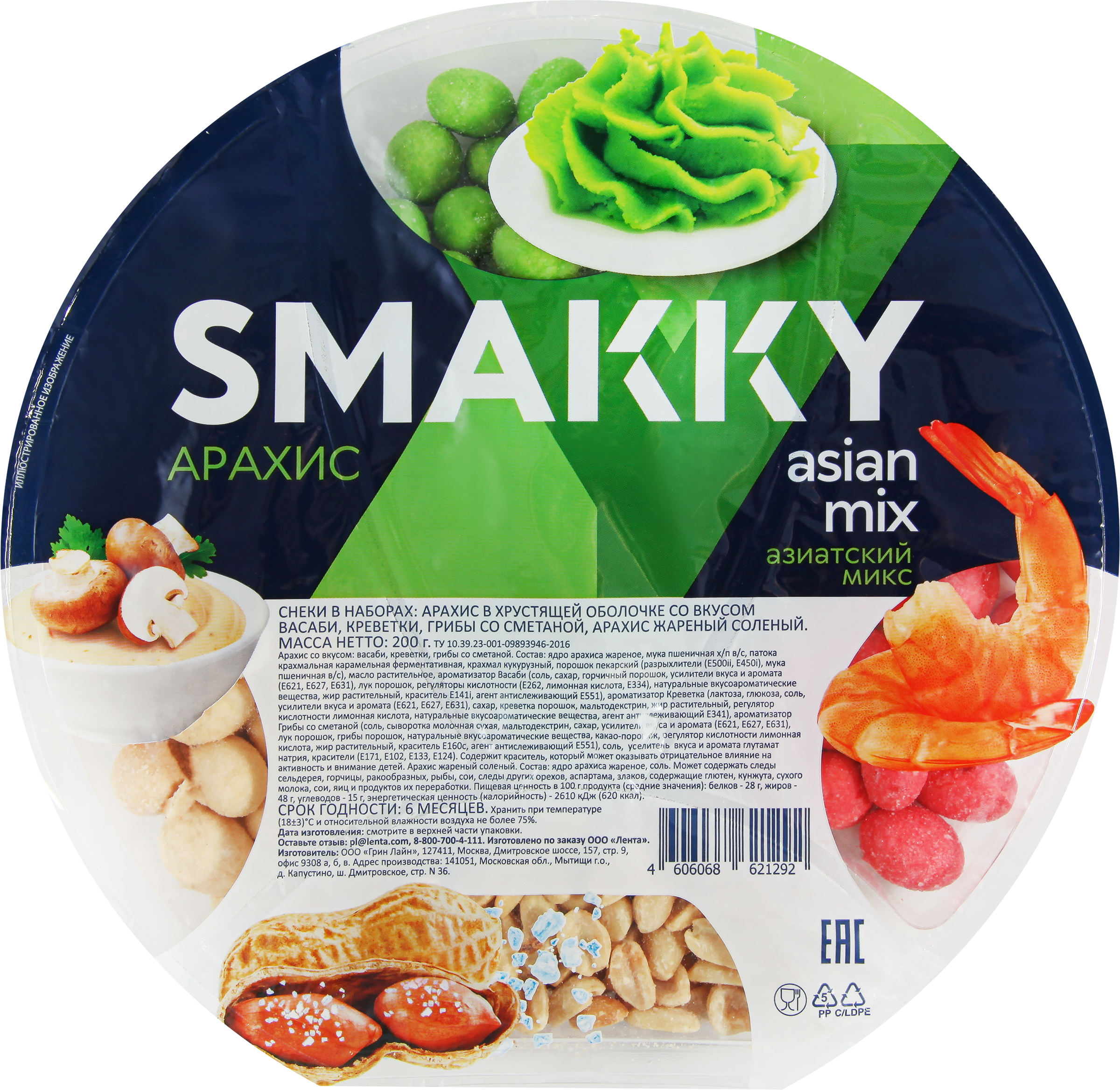 Изображение товара Арахис SMAKKY Asian mix снековая тарелка, со вкусом васаби, креветки, грибов со сметаной, жареный соленый, 200г Изображение товара Арахис SMAKKY Asian mix снековая тарелка, со вкусом васаби, креветки, грибов со сметаной, жареный соленый, 200г