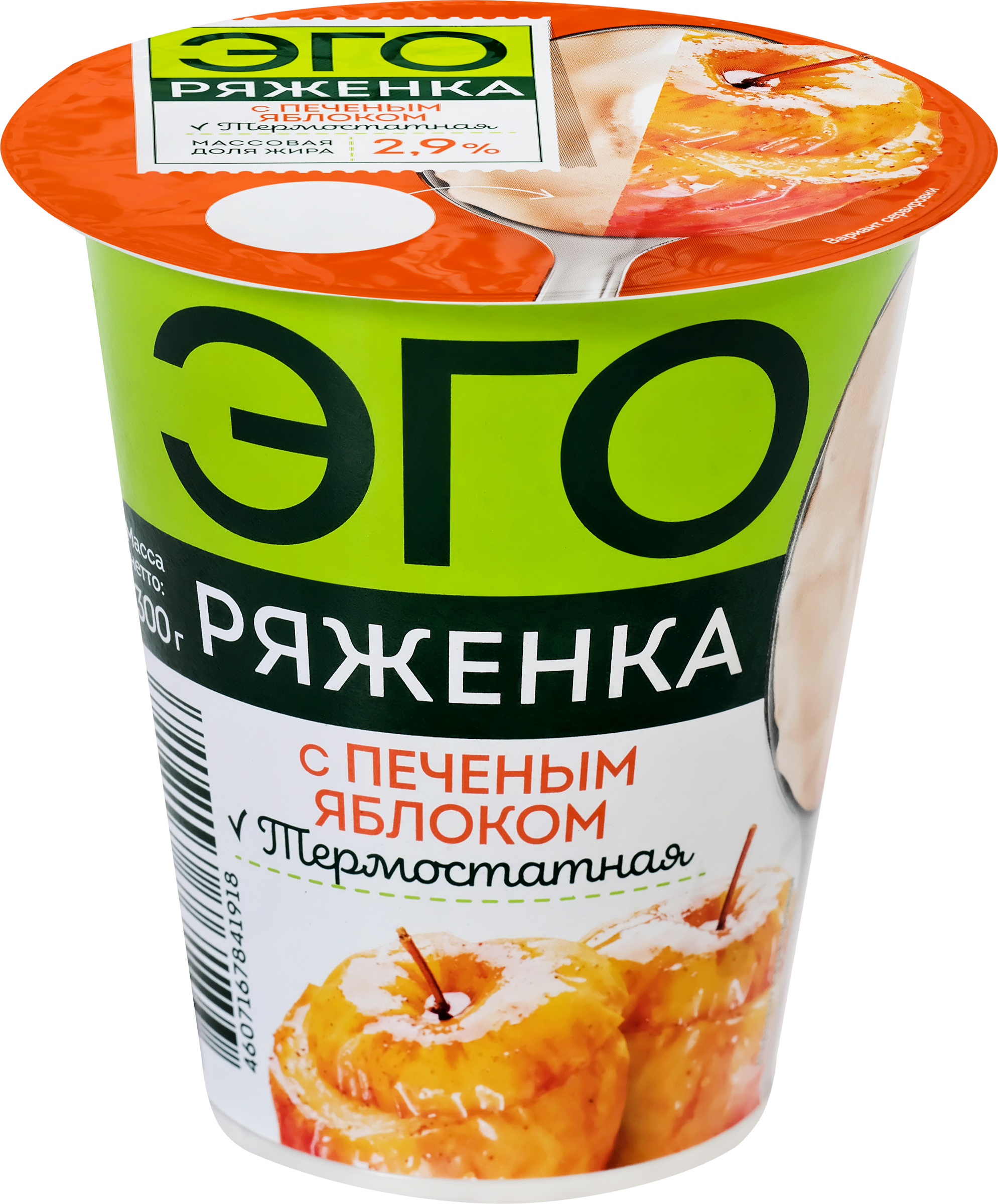 Изображение товара Ряженка ЭГО с печеным яблоком 2,9%, натуральный свежий кисломолочный напиток Изображение товара Ряженка ЭГО с печеным яблоком 2,9%, натуральный свежий кисломолочный напиток