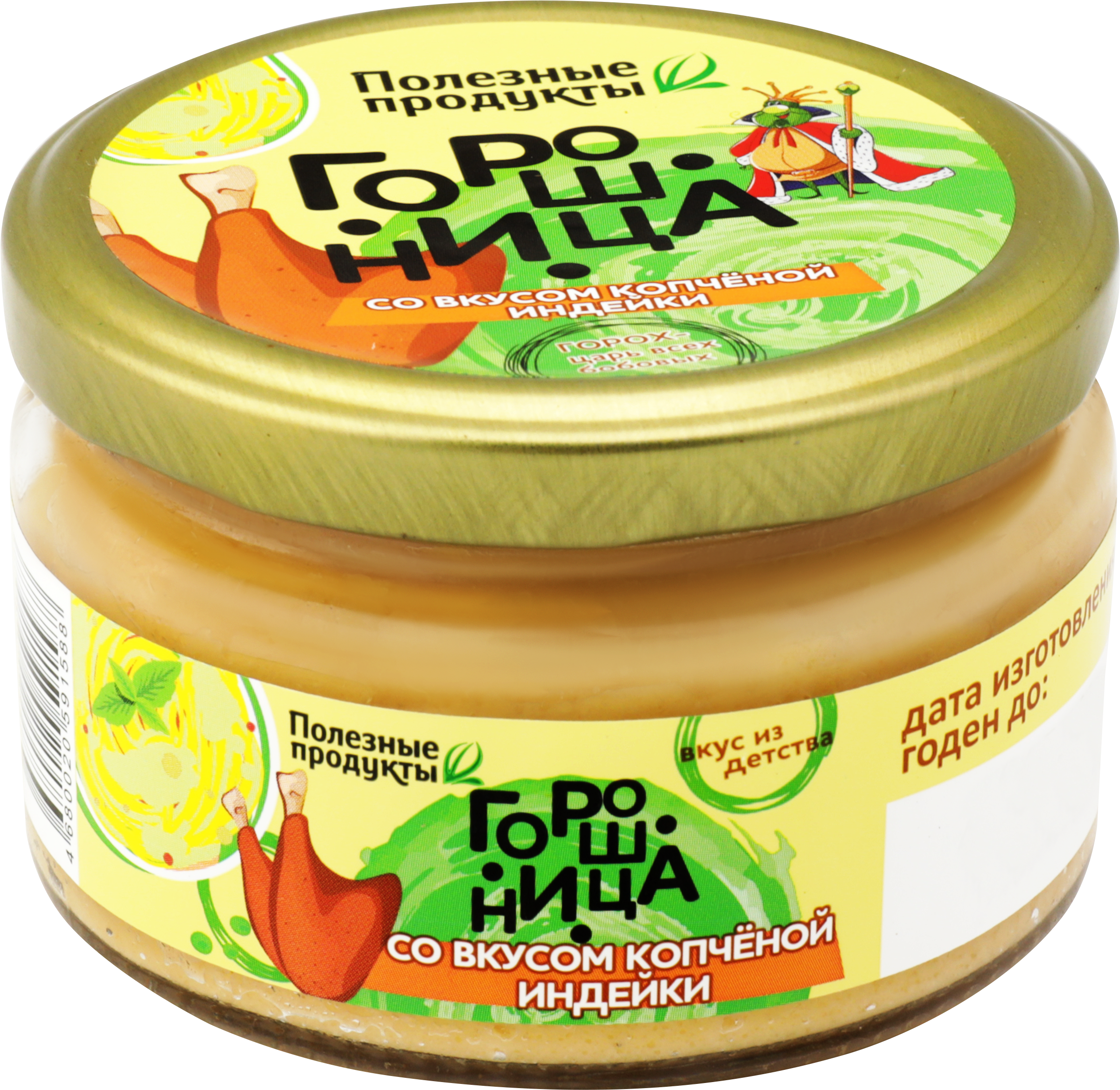 Изображение товара Закуска АМФУД Горошница со вкусом копченой индейки, 200г