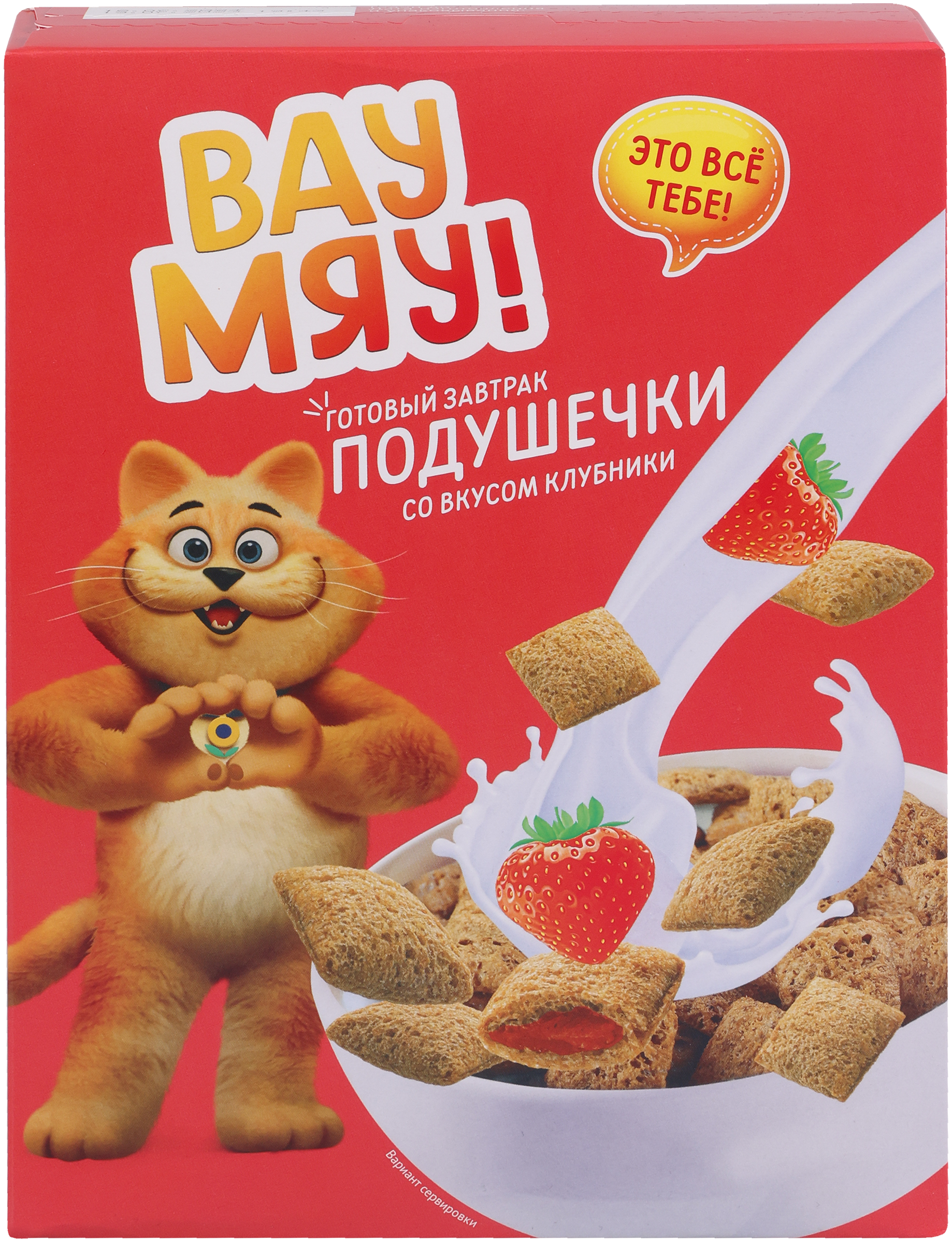 Изображение товара Готовый завтрак ВАУ МЯУ Подушечки со вкусом клубники 200г - быстрый и полезный перекус