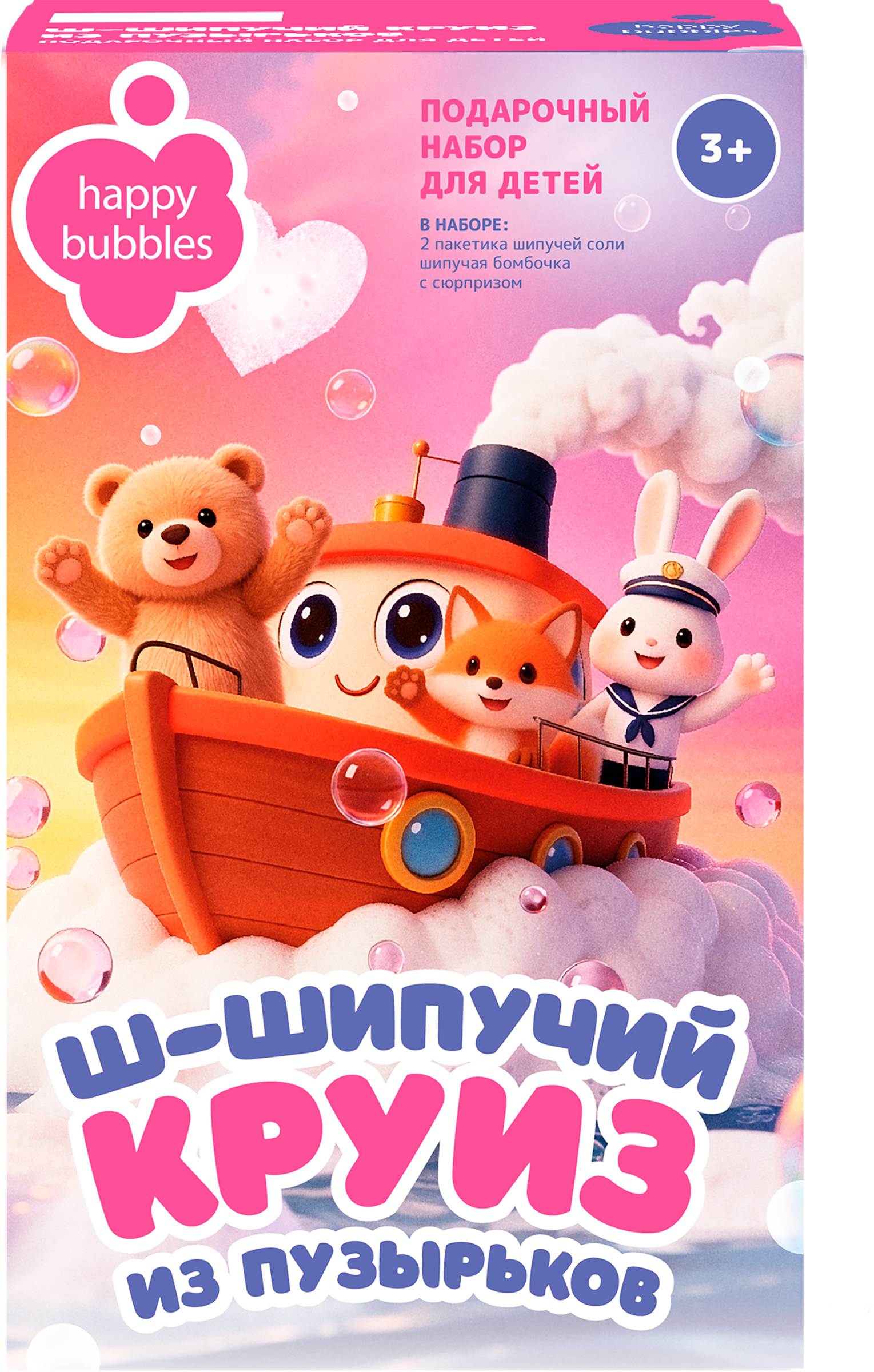 Изображение товара Набор для купания HAPPY BUBBLES Круиз из пузырьков, 300г Изображение товара Набор для купания HAPPY BUBBLES Круиз из пузырьков, 300г