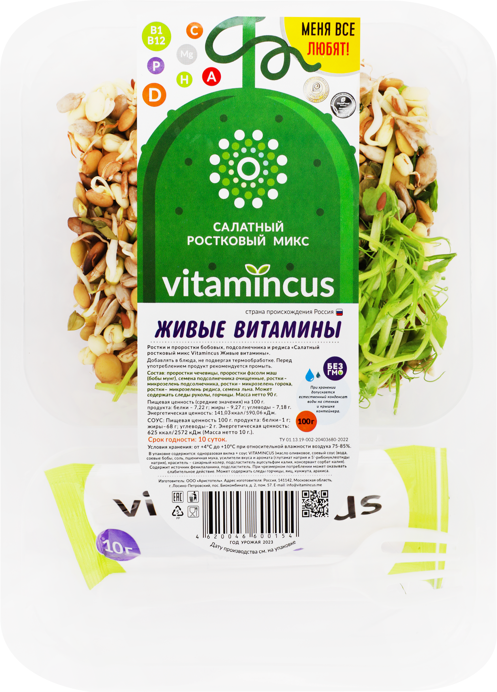 Изображение товара Салатный ростковый микс VITAMINCUS Живые витамины, 100г Изображение товара Салатный ростковый микс VITAMINCUS Живые витамины, 100г