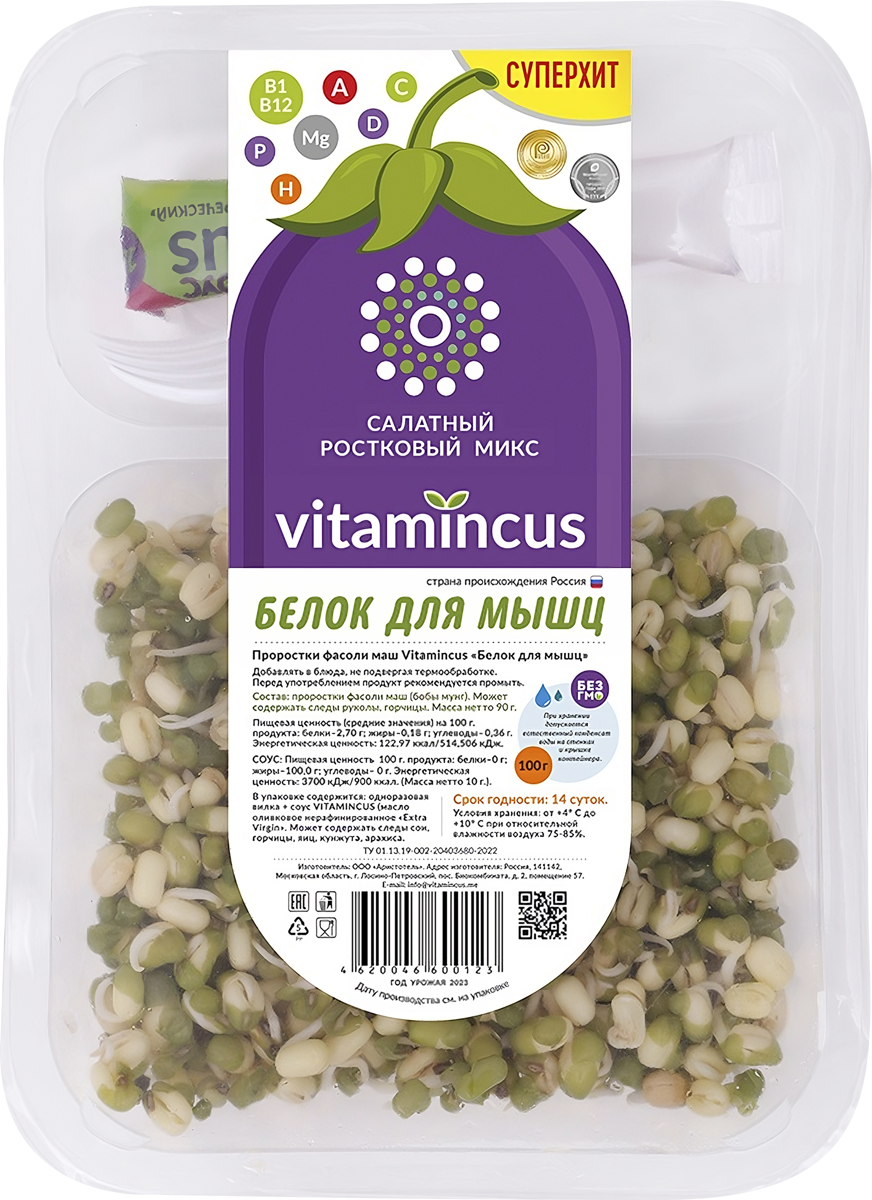 Изображение товара Салатный ростковый микс VITAMINCUS Белок для мышц, 100г
