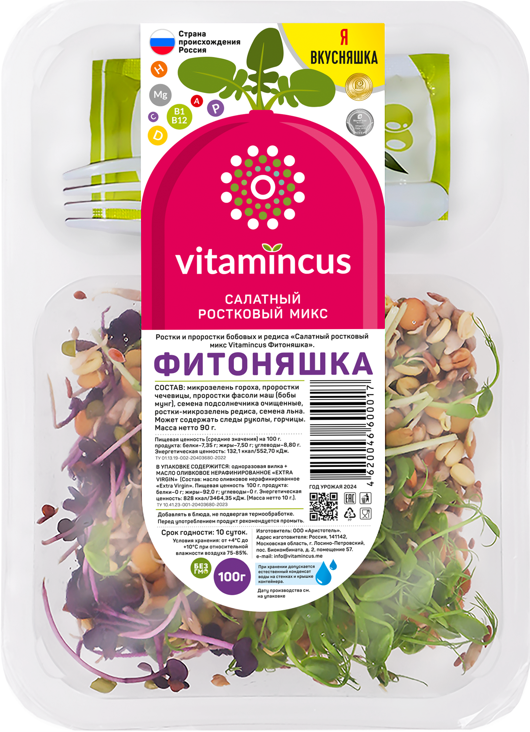 Изображение товара Салатный ростковый микс VITAMINCUS Фитоняшка, 100г Изображение товара Салатный ростковый микс VITAMINCUS Фитоняшка, 100г