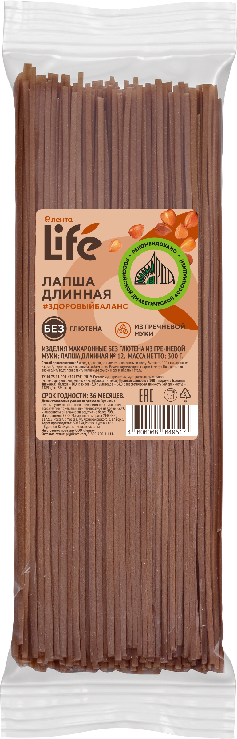Изображение товара Безглютеновые макароны ЛЕНТА LIFE из гречневой муки, 300г