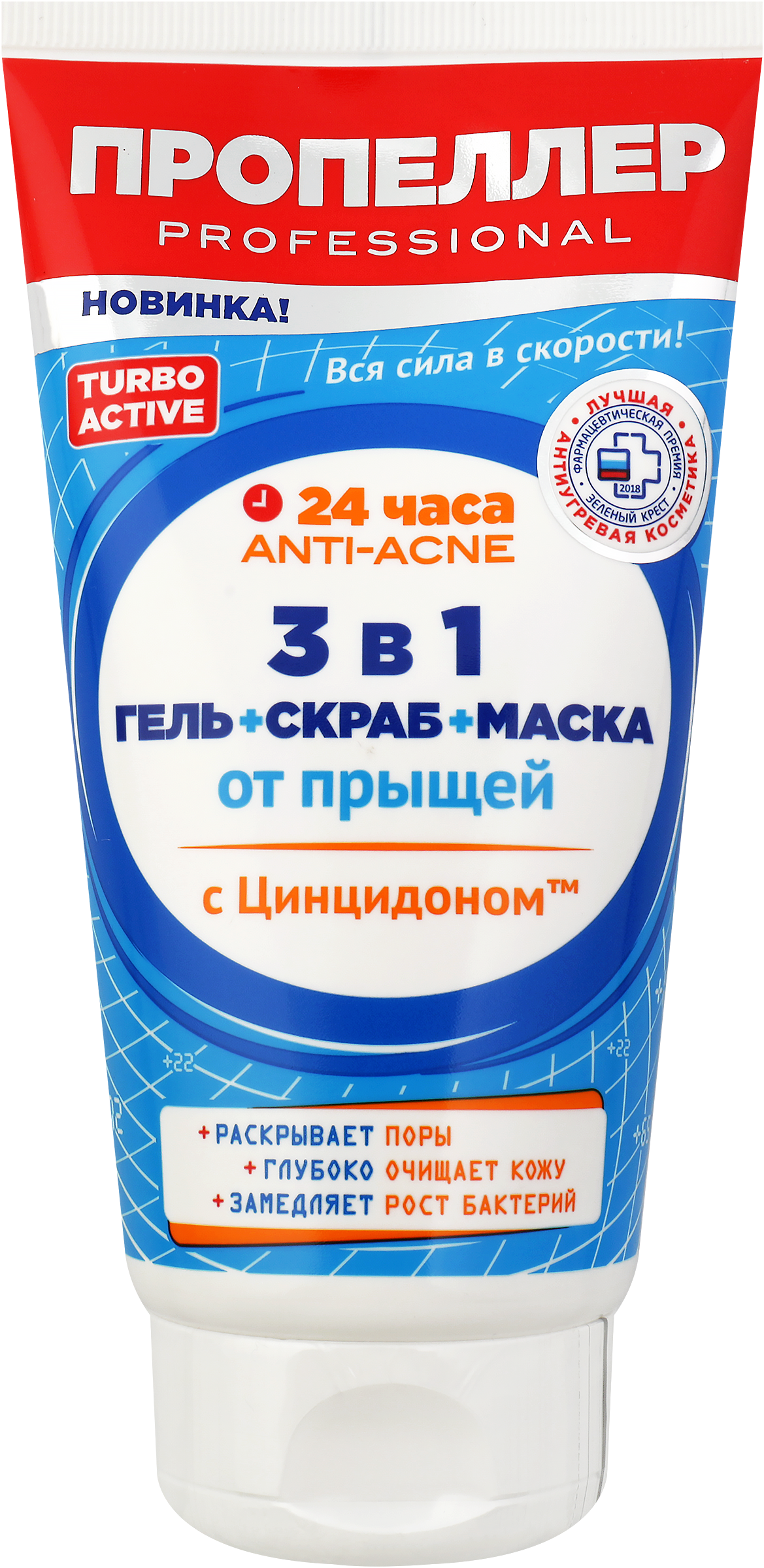 Изображение товара Средство для лица ПРОПЕЛЛЕР Turbo Active 3в1 гель, скраб, маска 150мл Изображение товара Средство для лица ПРОПЕЛЛЕР Turbo Active 3в1 гель, скраб, маска 150мл