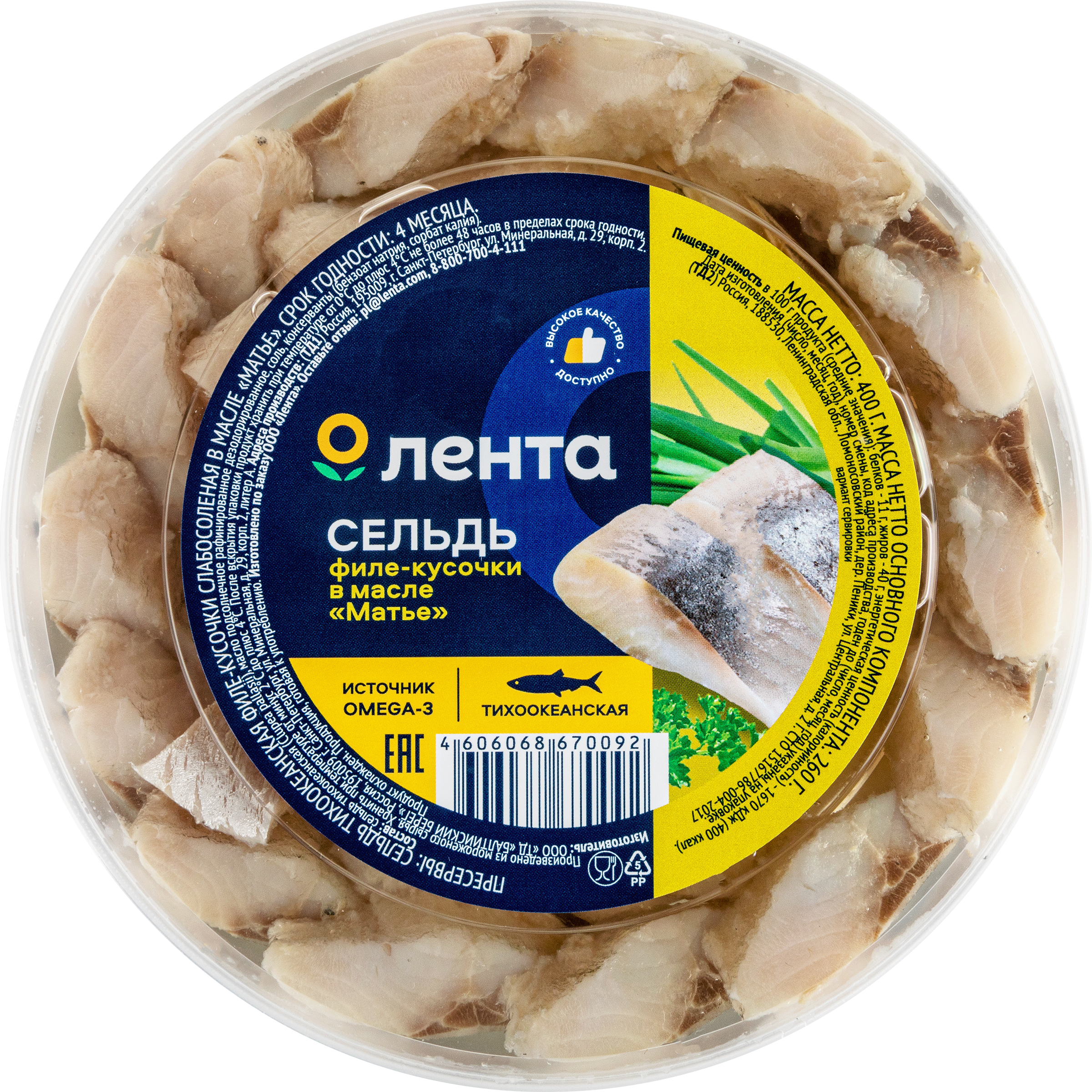 Изображение товара Сельдь ЛЕНТА Матье, филе-кусочки в масле, 400 г - полезное и вкусное блюдо Изображение товара Сельдь ЛЕНТА Матье, филе-кусочки в масле, 400 г - полезное и вкусное блюдо