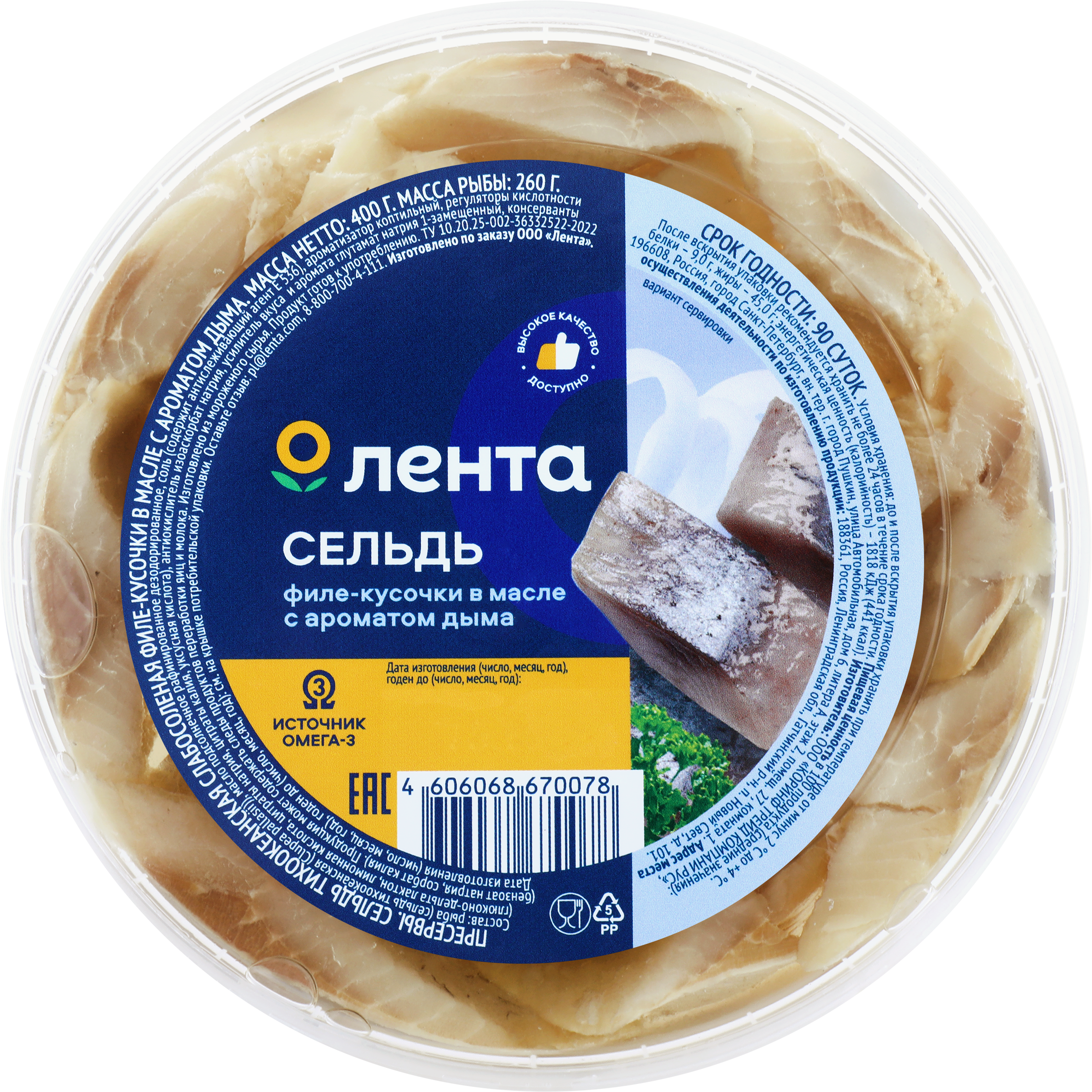Изображение товара Сельдь Матье ЛЕНТА в масле с дымком, 400г - вкусная закуска и ингредиент для салатов Изображение товара Сельдь Матье ЛЕНТА в масле с дымком, 400г - вкусная закуска и ингредиент для салатов