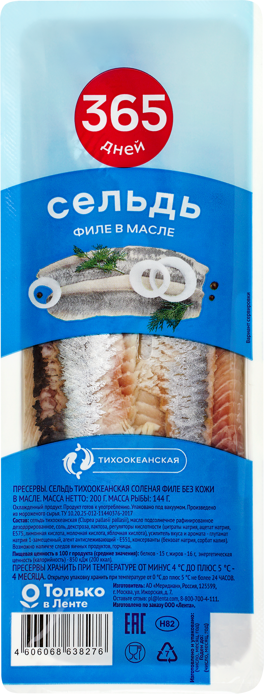Изображение товара Сельдь слабосоленая 365 ДНЕЙ филе в масле 200г свежий деликатес Изображение товара Сельдь слабосоленая 365 ДНЕЙ филе в масле 200г свежий деликатес