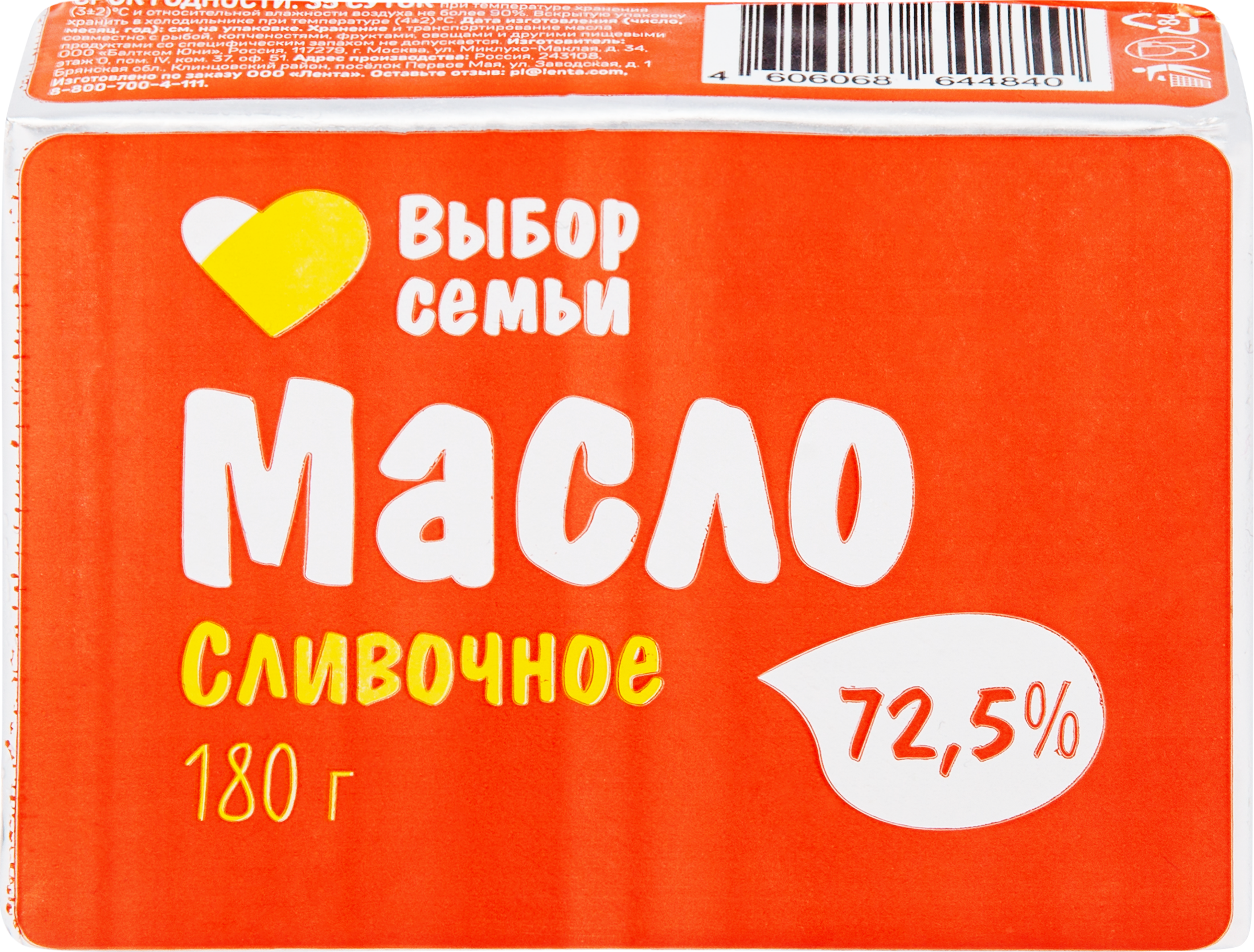 Изображение товара Масло сливочное ВЫБОР СЕМЬИ 72,5% без змж 180г высокое качество по ГОСТ