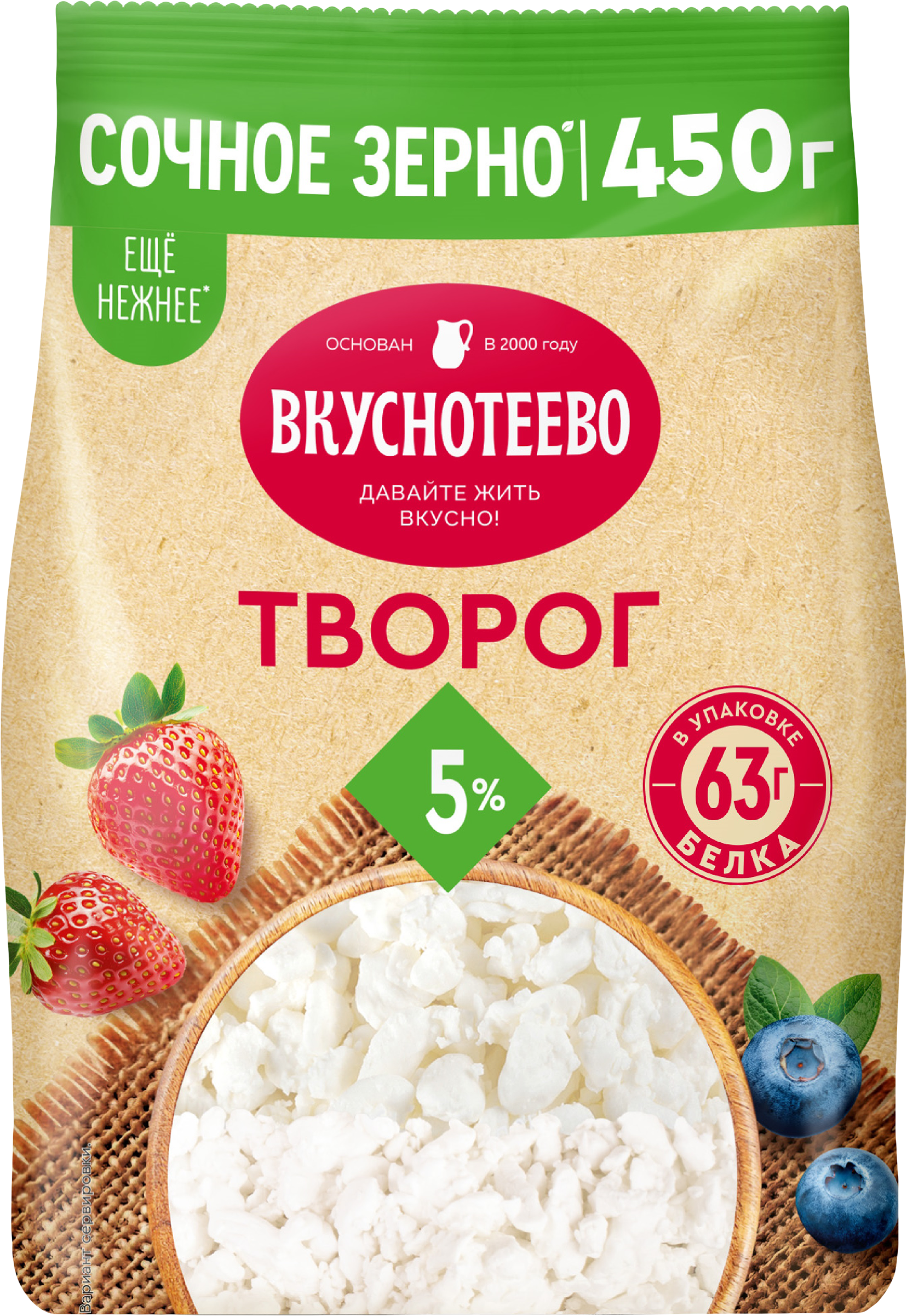 Изображение товара Творог ВКУСНОТЕЕВО 5% - натуральный белковый продукт, 450г Изображение товара Творог ВКУСНОТЕЕВО 5% - натуральный белковый продукт, 450г
