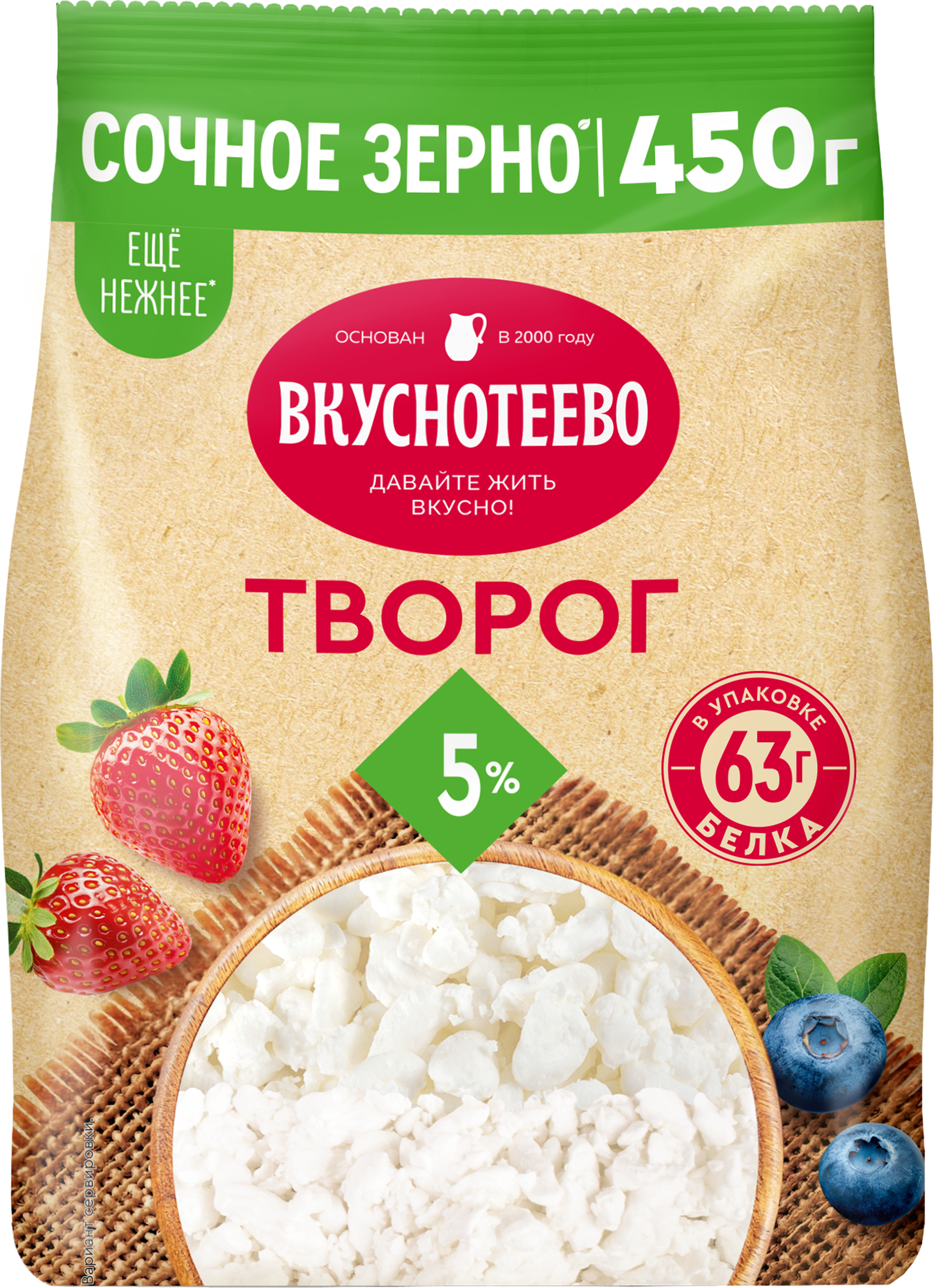 Изображение товара Творог ВКУСНОТЕЕВО 5% натуральный, 450г, классический, вкусный и полезный Изображение товара Творог ВКУСНОТЕЕВО 5% натуральный, 450г, классический, вкусный и полезный