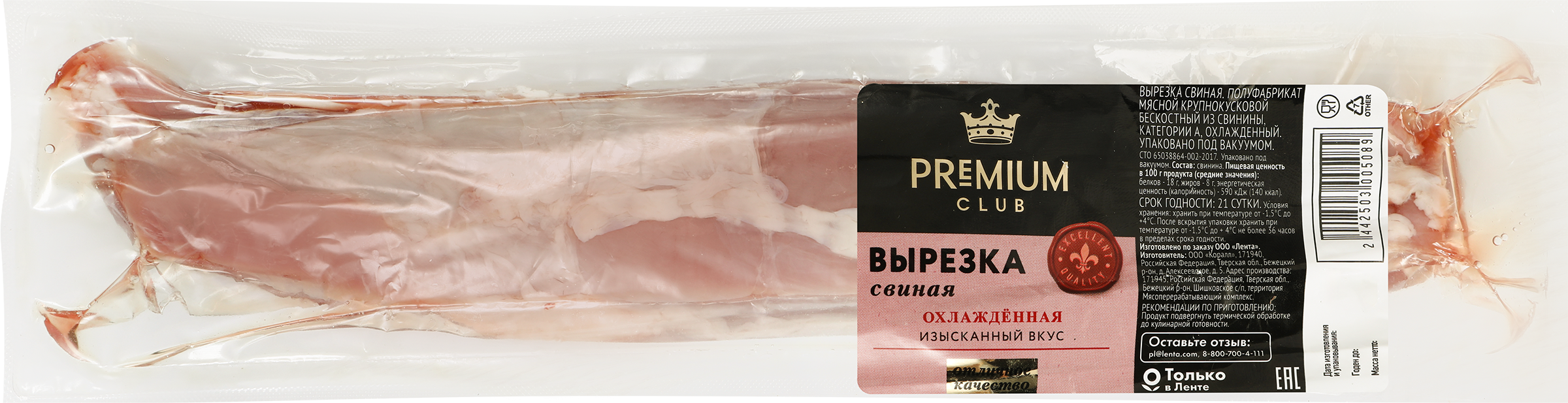 Изображение товара Свинина вырезка Premium Club категория А охлажденная Россия Изображение товара Свинина вырезка Premium Club категория А охлажденная Россия