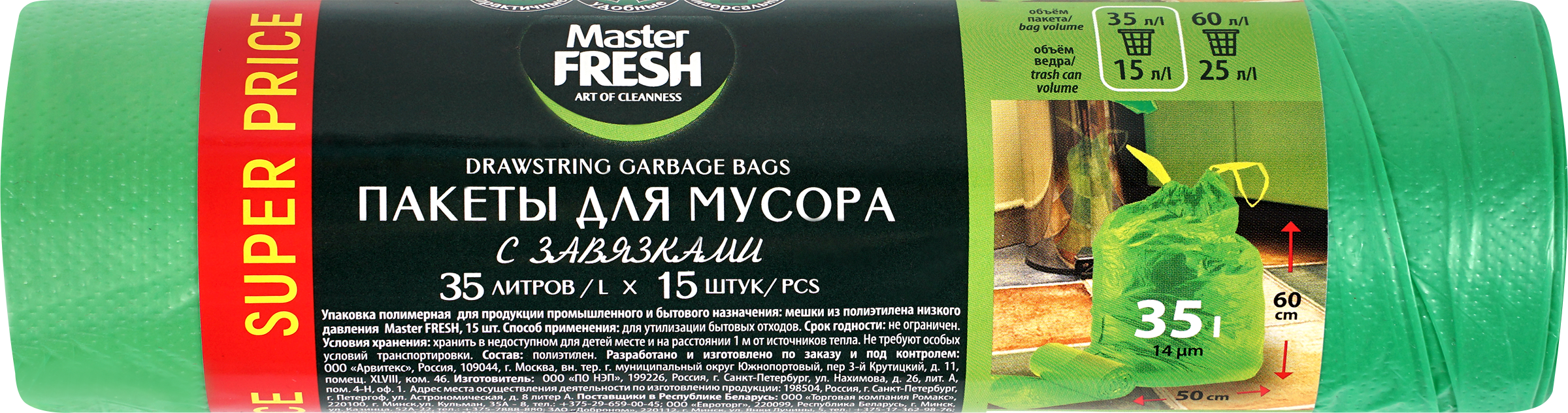 Изображение товара Пакеты для мусора MASTER FRESH с завязками, 35л, зеленые, 15шт Изображение товара Пакеты для мусора MASTER FRESH с завязками, 35л, зеленые, 15шт