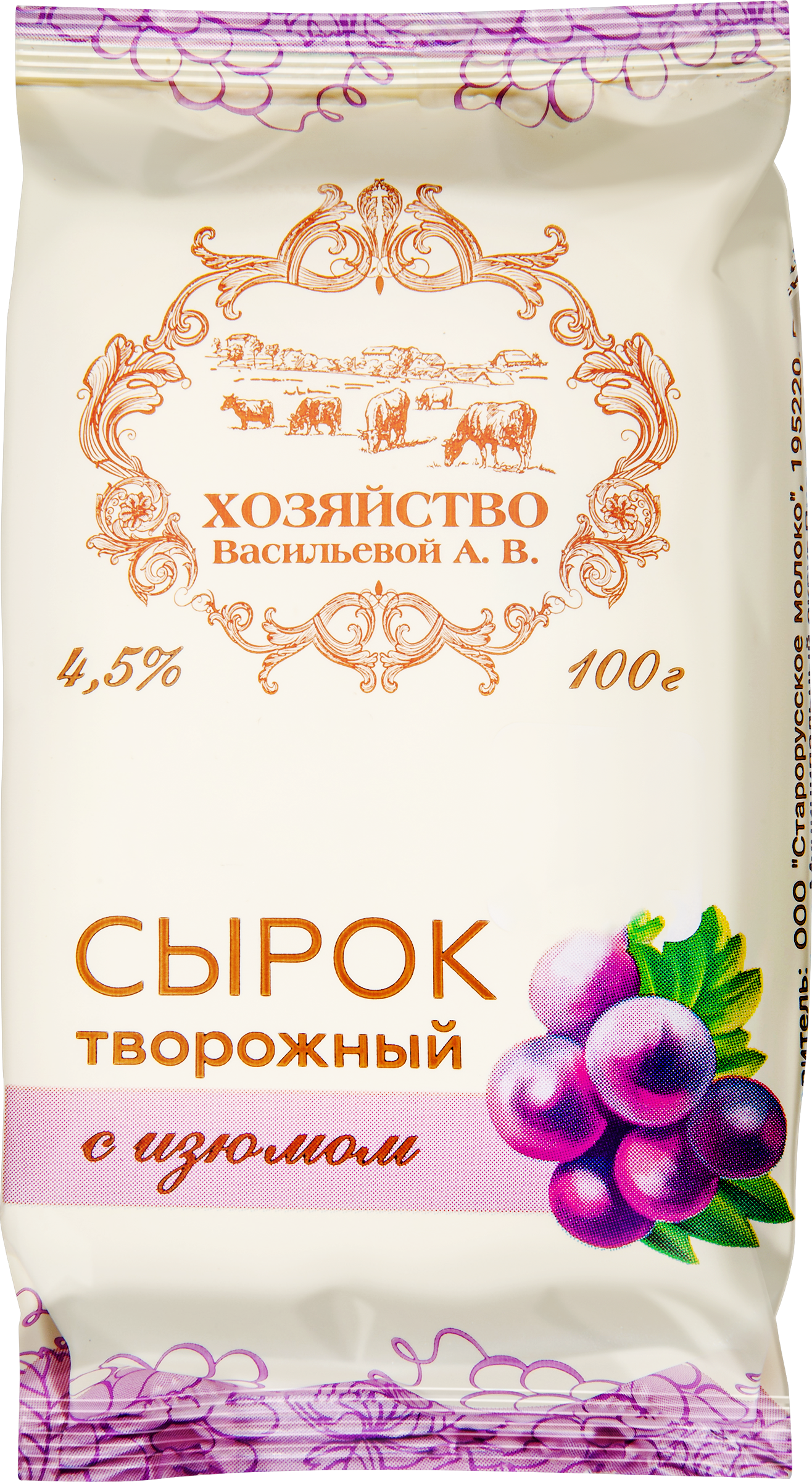 Изображение товара Сырок творожный ХОЗЯЙСТВО ВАСИЛЬЕВОЙ А.В. с изюмом 4,5%, без змж, 100г Изображение товара Сырок творожный ХОЗЯЙСТВО ВАСИЛЬЕВОЙ А.В. с изюмом 4,5%, без змж, 100г