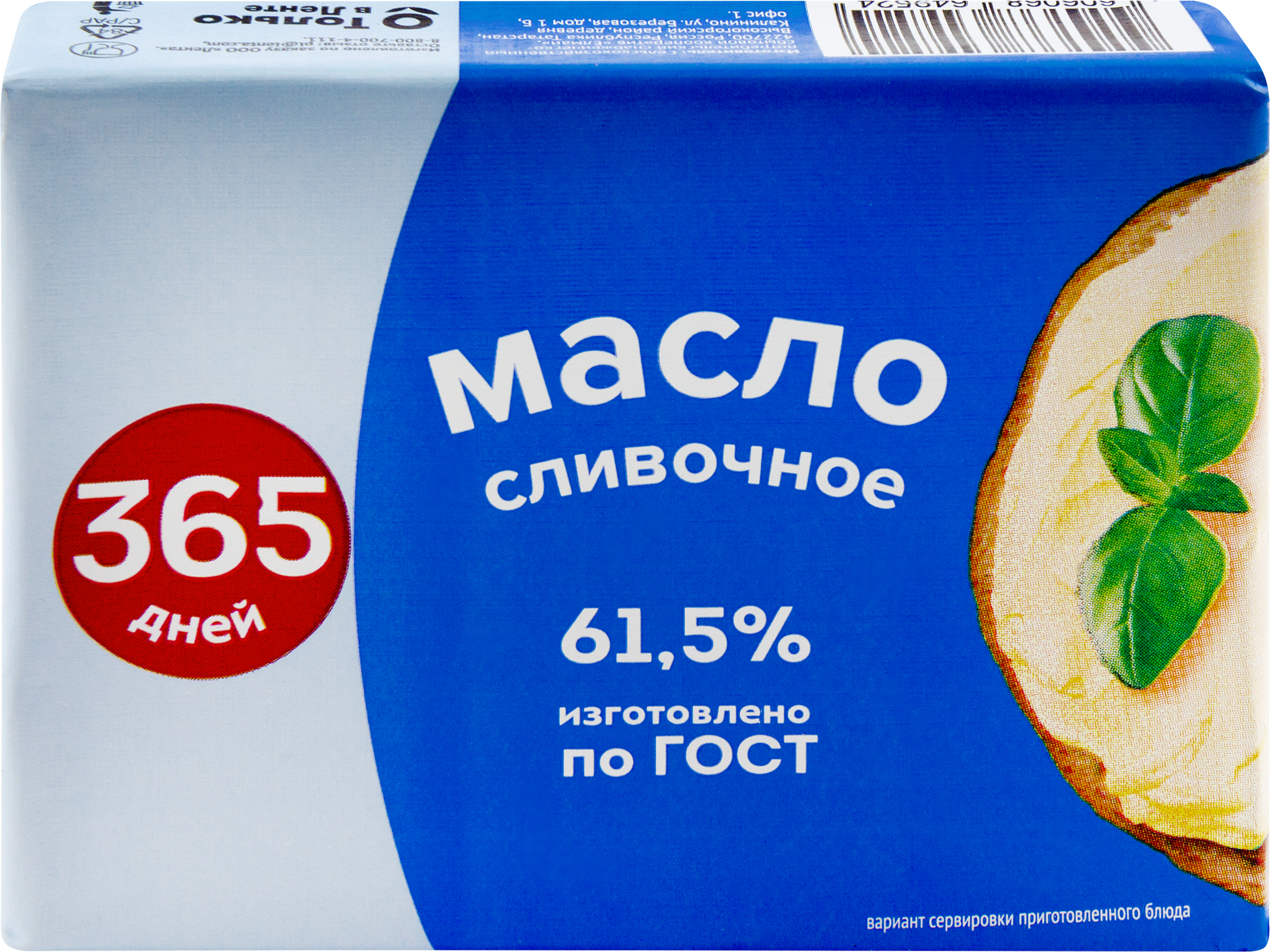 Изображение товара Масло сливочное 365 ДНЕЙ 61,5% натуральное из России Изображение товара Масло сливочное 365 ДНЕЙ 61,5% натуральное из России