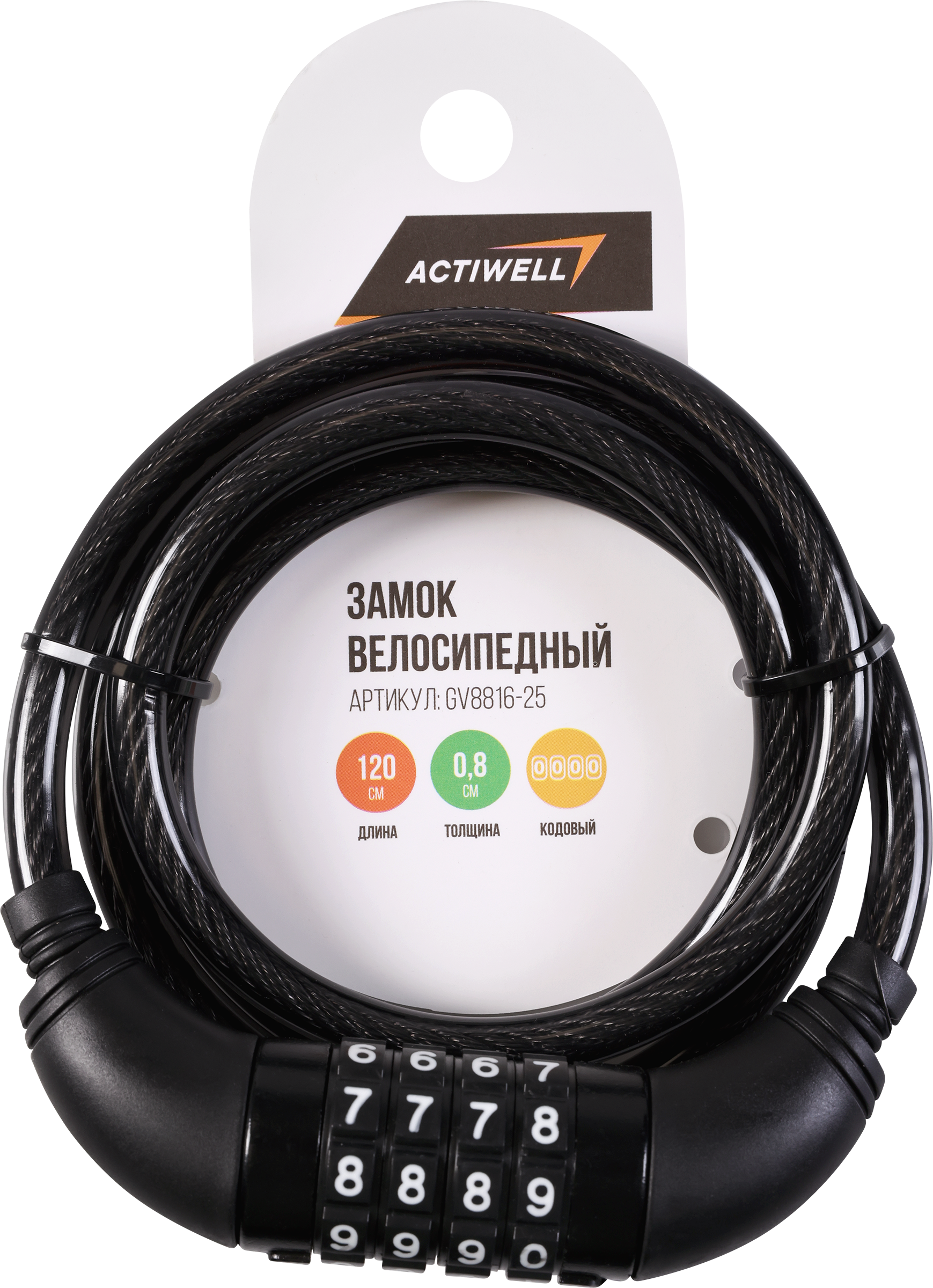 Изображение товара Замок велосипедный ACTIWELL 8х1200мм, Арт. GV8816-25 Изображение товара Замок велосипедный ACTIWELL 8х1200мм, Арт. GV8816-25