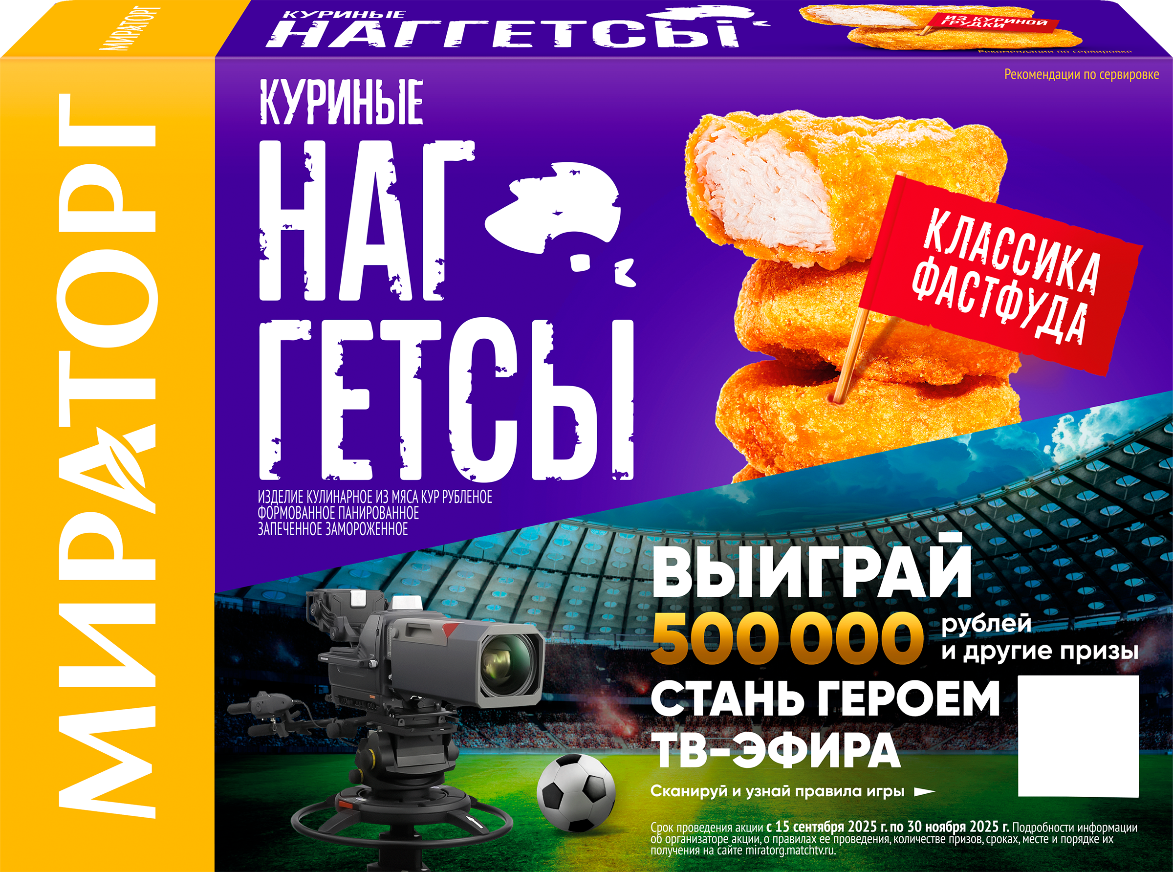 Изображение товара Наггетсы МИРАТОРГ Куриные 250г - вкусное быстрое блюдо для всей семьи