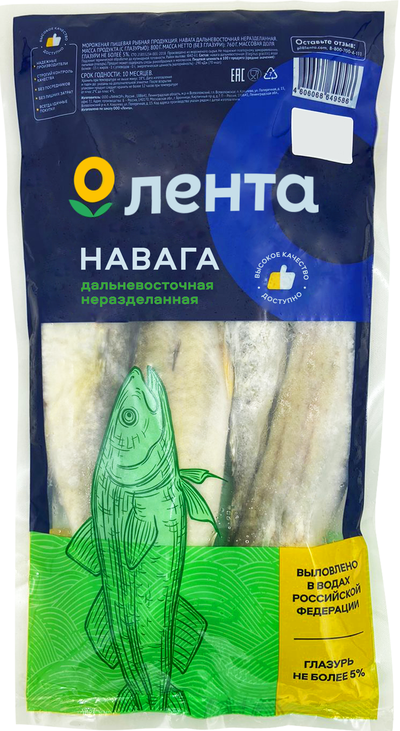 Изображение товара Навага свежемороженая неразделанная 800г ЛЕНТА Изображение товара Навага свежемороженая неразделанная 800г ЛЕНТА