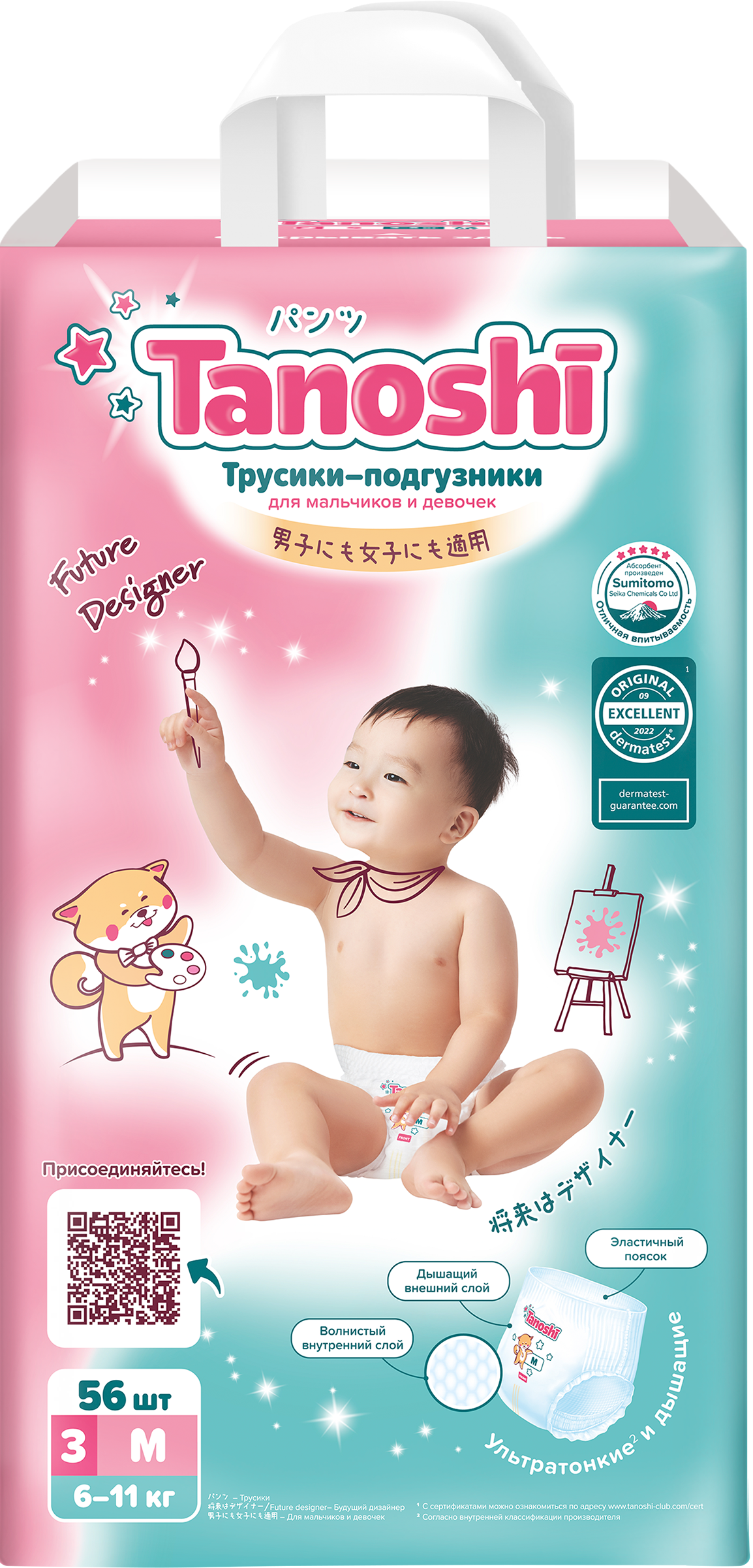 Изображение товара TANOSHI M 6-11кг: 56 шт - ультратонкие трусики-подгузники, сухость кожи Изображение товара TANOSHI M 6-11кг: 56 шт - ультратонкие трусики-подгузники, сухость кожи