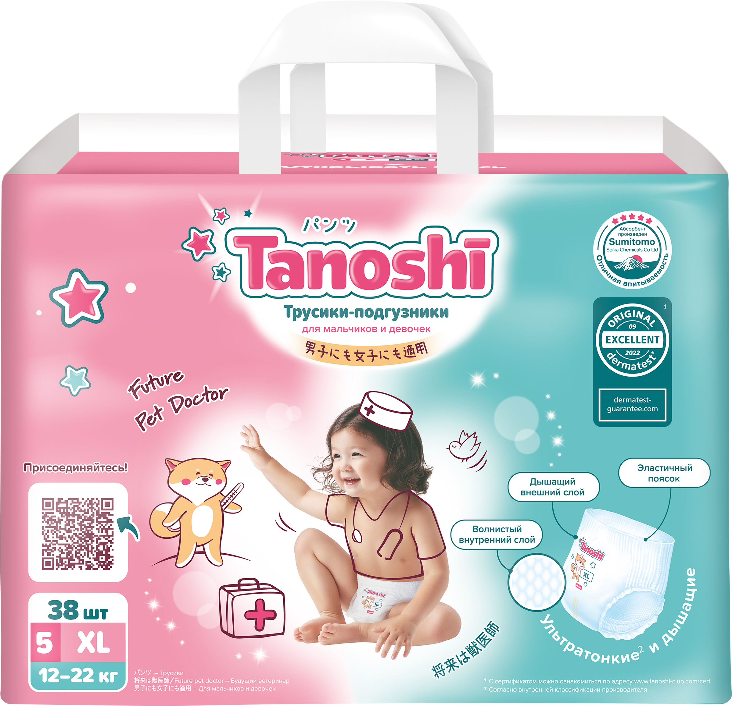Изображение товара TANOSHI XL 12-22 кг 38 шт - ультратонкие трусики-подгузники для активных малышей Изображение товара TANOSHI XL 12-22 кг 38 шт - ультратонкие трусики-подгузники для активных малышей