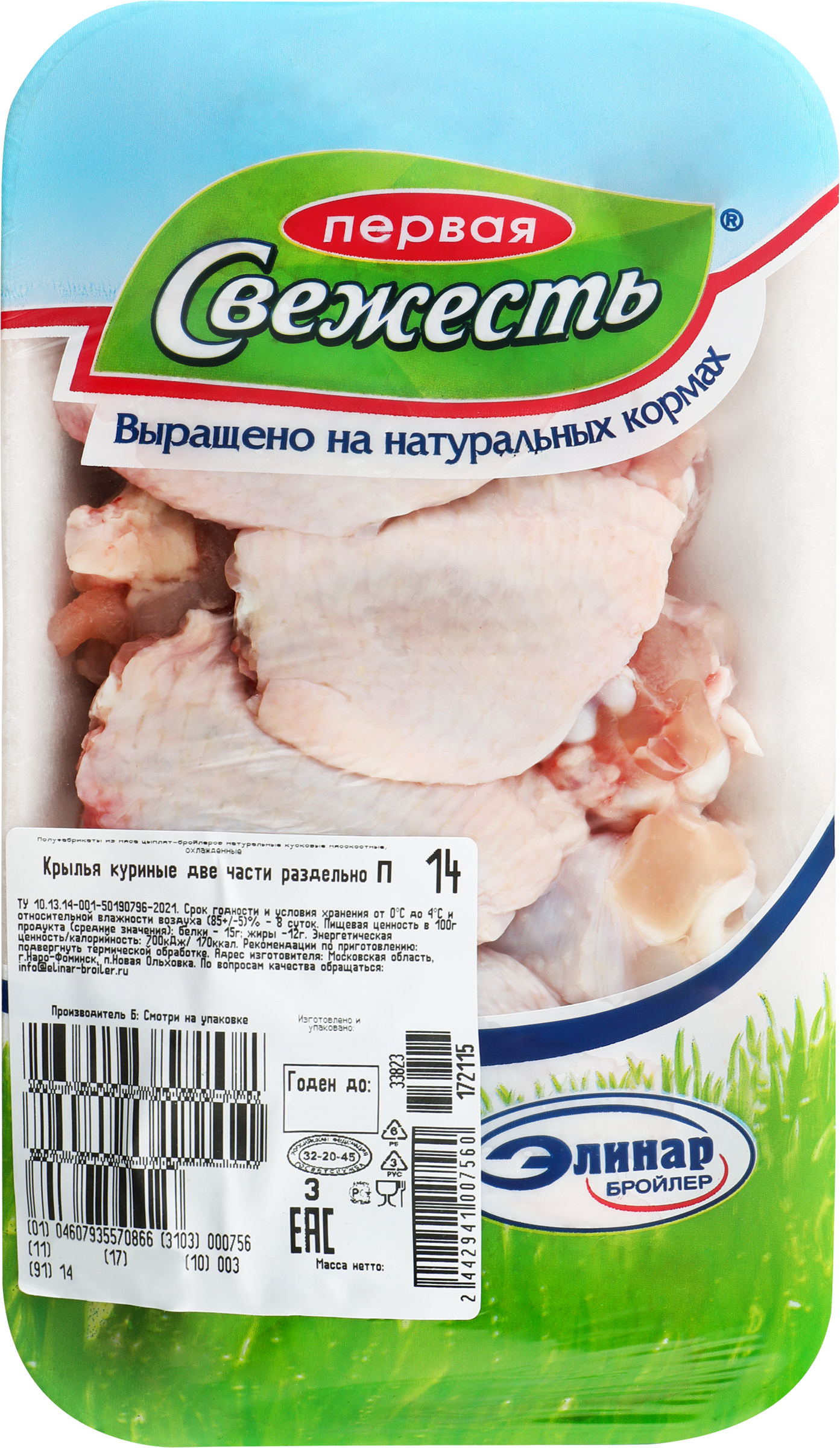Изображение товара Куриные крылья ПЕРВАЯ СВЕЖЕСТЬ двухраздельные охлажденные 699495 Изображение товара Куриные крылья ПЕРВАЯ СВЕЖЕСТЬ двухраздельные охлажденные 699495