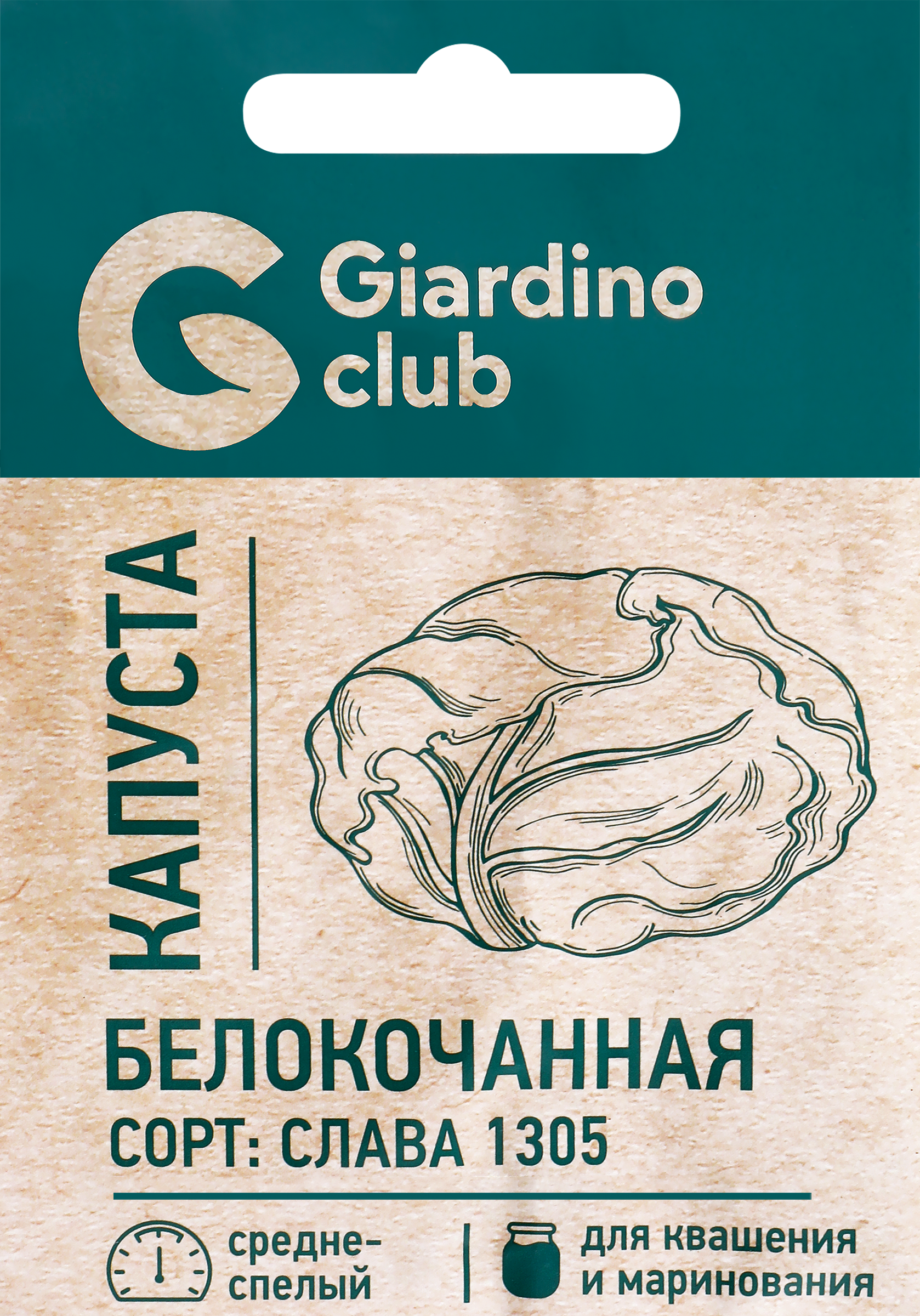 Изображение товара Семена GARDINO CLUB Капуста белокочанная Слава 1305, 0,25г Изображение товара Семена GARDINO CLUB Капуста белокочанная Слава 1305, 0,25г