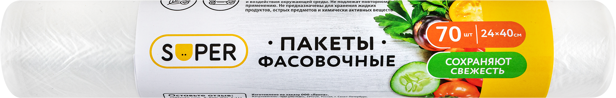 Изображение товара Пакеты фасовочные SUPER 24х40см плотные 12мкр 70шт для хранения продуктов Изображение товара Пакеты фасовочные SUPER 24х40см плотные 12мкр 70шт для хранения продуктов