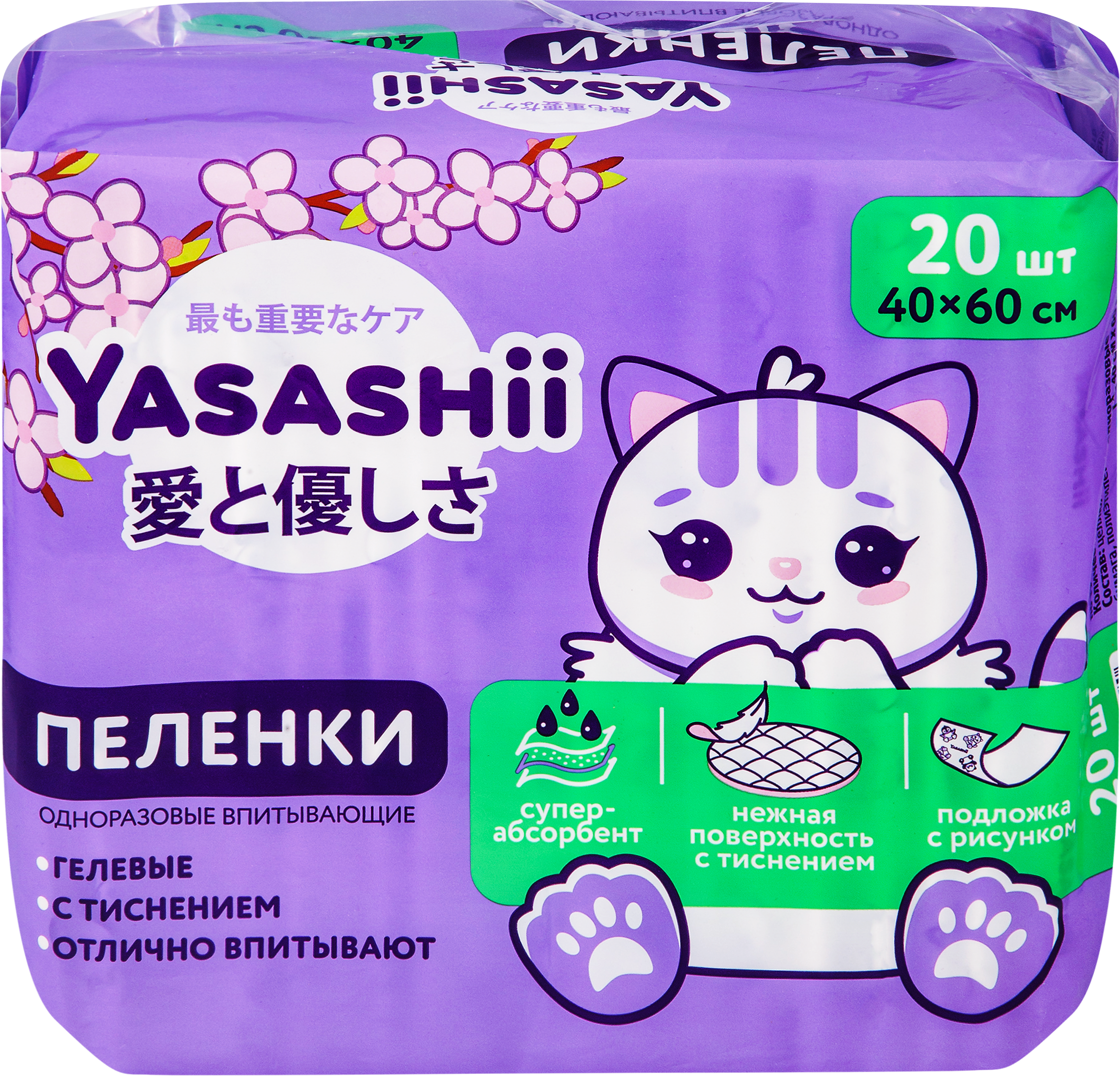 Изображение товара Одноразовые пеленки YASASHII 40x60см с суперабсорбентом, 20шт