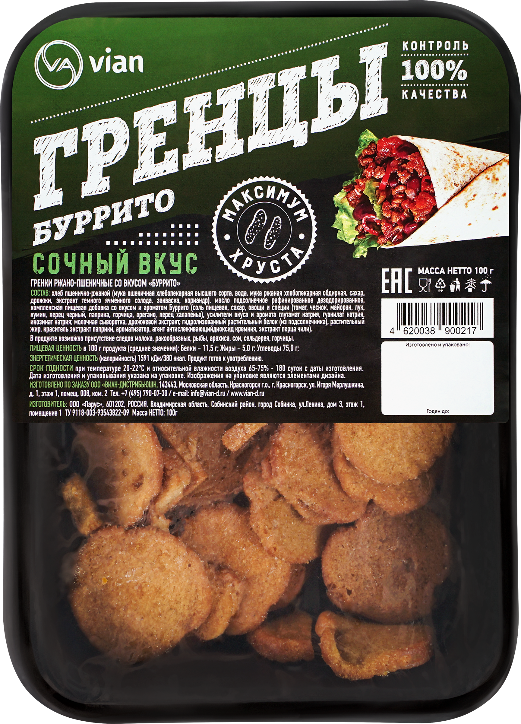 Изображение товара Гренки ржано-пшеничные ГРЕНЦЫ со вкусом буррито 100 г хрустящие Изображение товара Гренки ржано-пшеничные ГРЕНЦЫ со вкусом буррито 100 г хрустящие