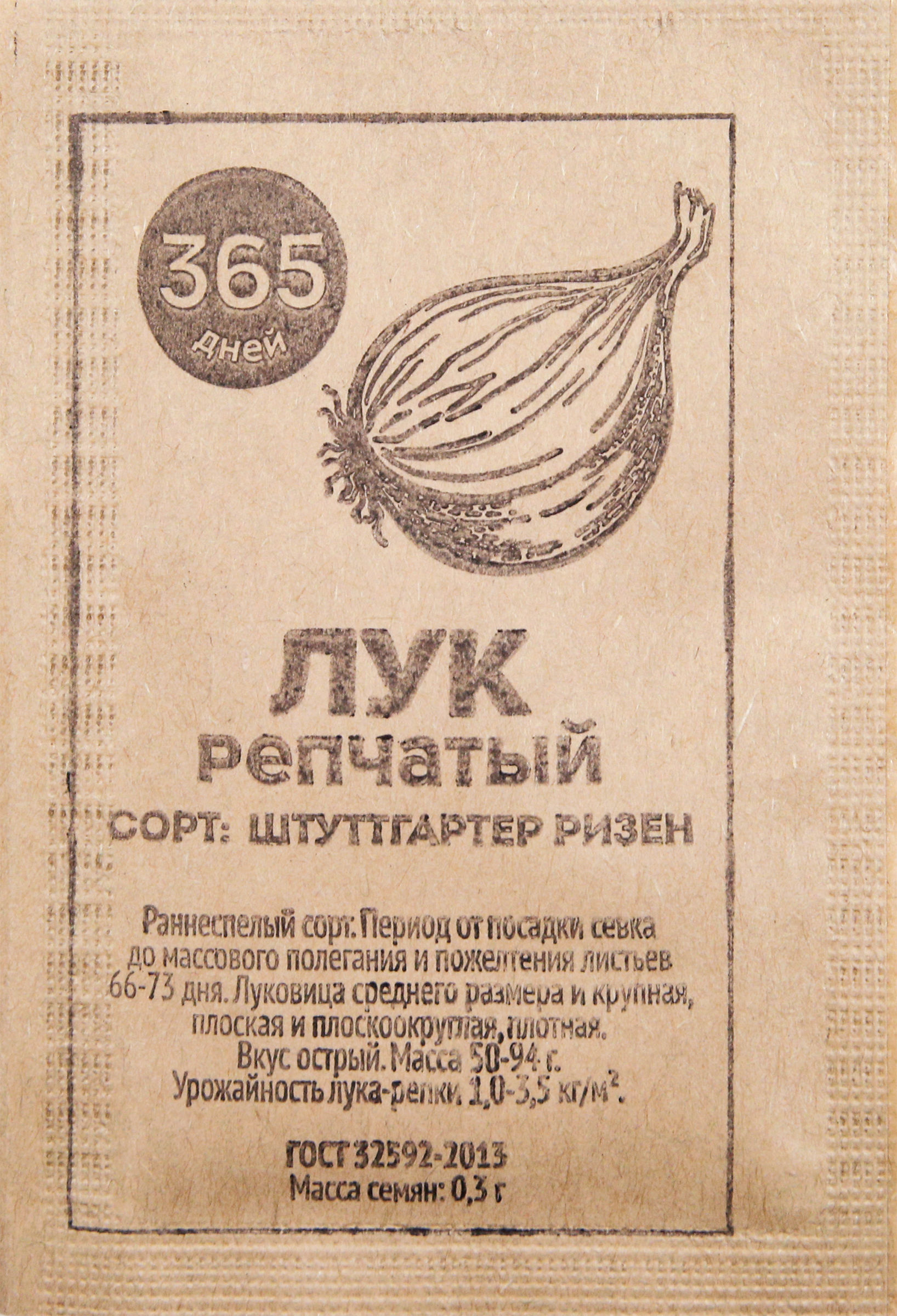 Изображение товара Семена 365 ДНЕЙ Лук репчатый Штуттгартер Ризен, 0,3г Изображение товара Семена 365 ДНЕЙ Лук репчатый Штуттгартер Ризен, 0,3г