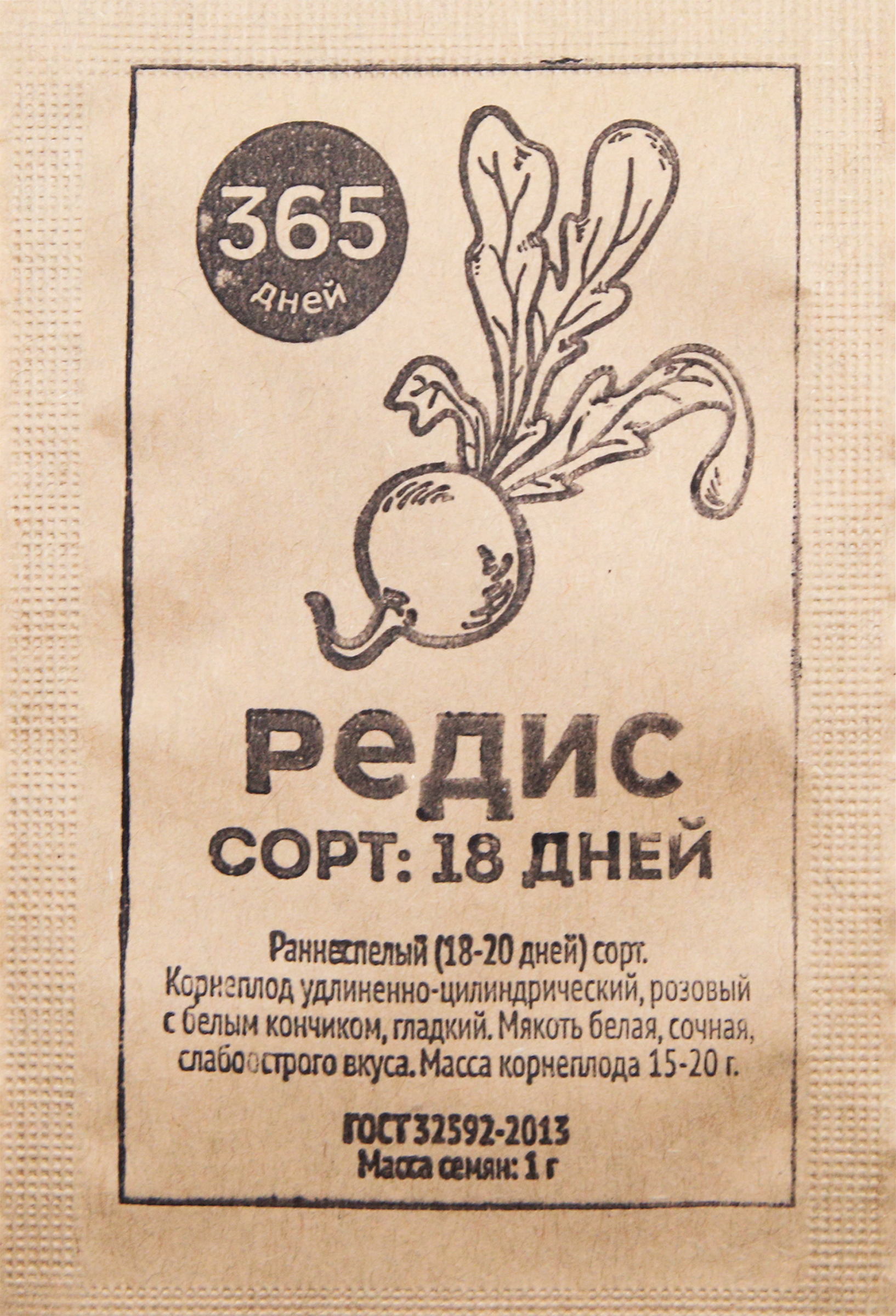 Изображение товара Семена 365 ДНЕЙ Редис 18 дней, 1г Изображение товара Семена 365 ДНЕЙ Редис 18 дней, 1г