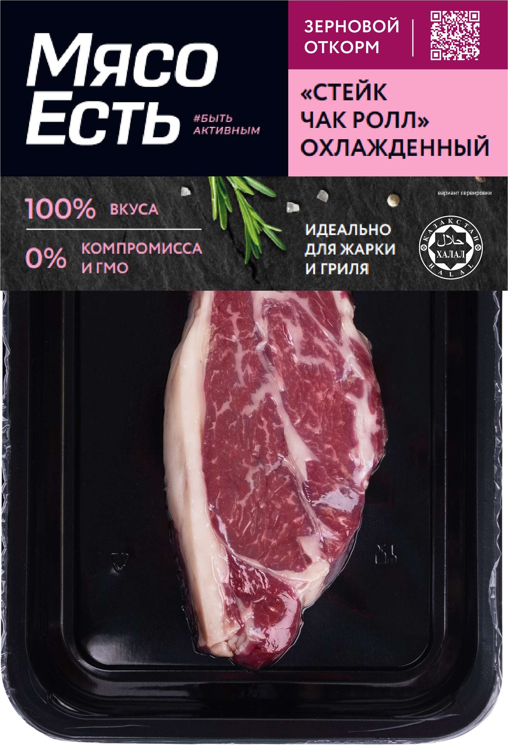 Изображение товара Стейк из говядины МЯСО ЕСТЬ! Чак ролл категория А 200г охлажденный