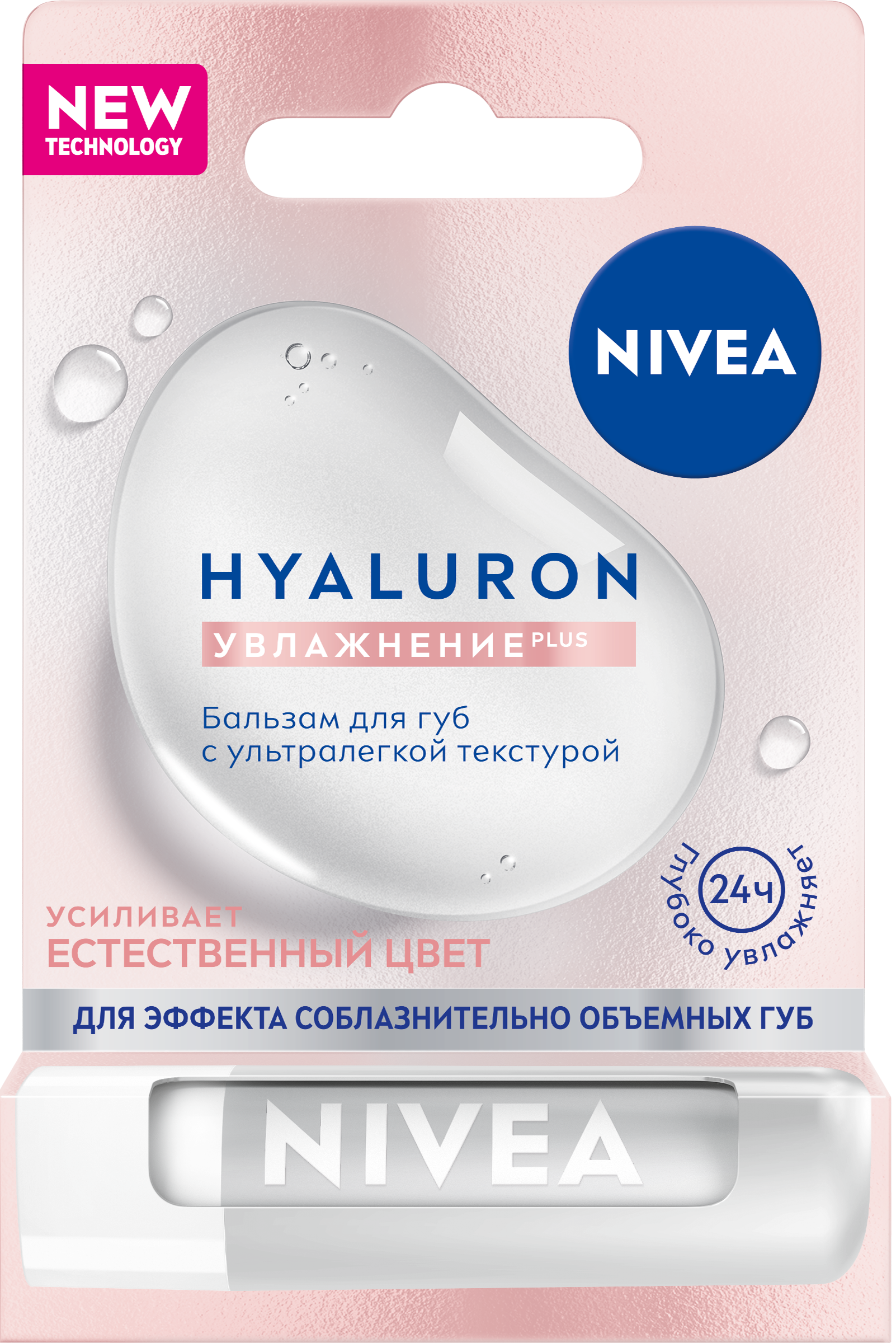 Изображение товара Бальзам для губ NIVEA Hyaluron с гиалуроновой кислотой и ментолом, 5,2г Изображение товара Бальзам для губ NIVEA Hyaluron с гиалуроновой кислотой и ментолом, 5,2г