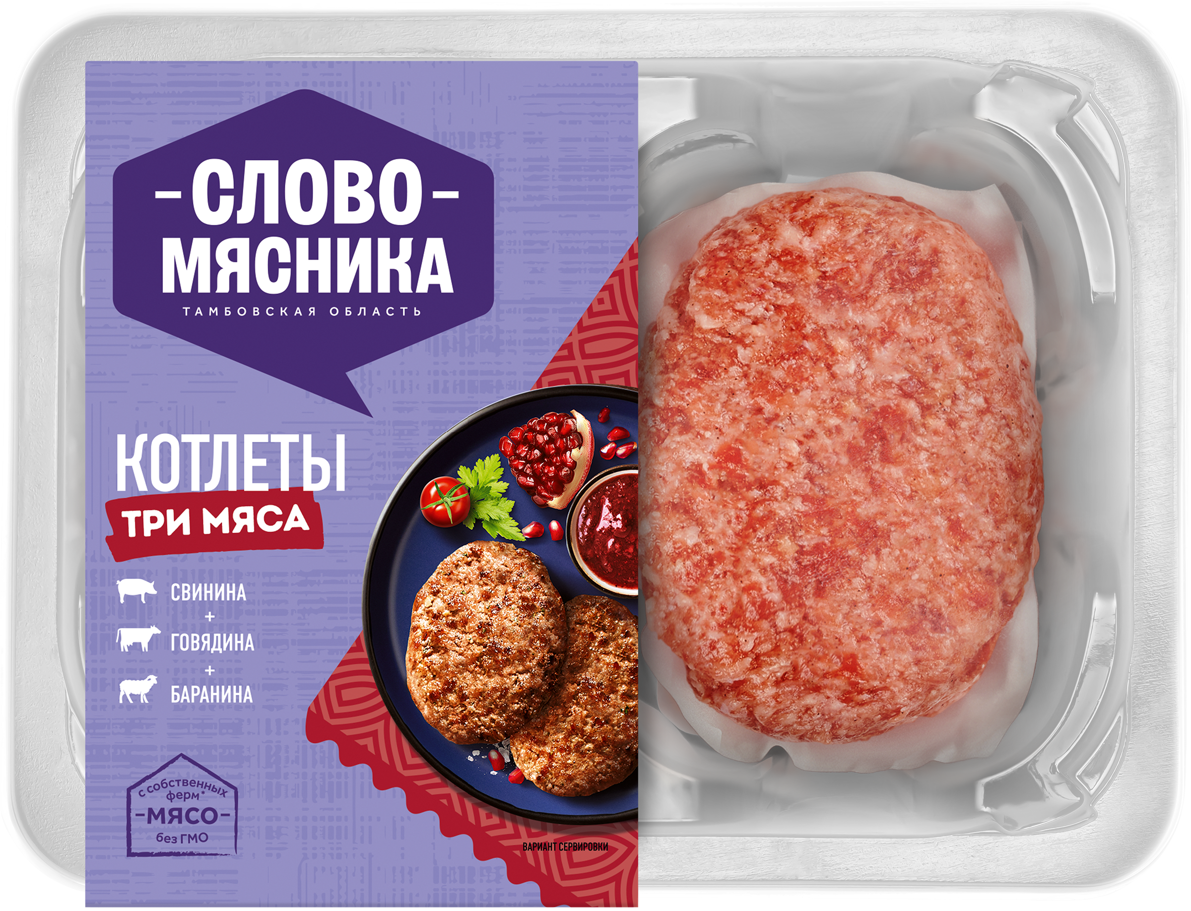 Изображение товара Котлеты из трех видов мяса СЛОВО МЯСНИКА 360г - замороженные котлеты из свинины, говядины и баранин Изображение товара Котлеты из трех видов мяса СЛОВО МЯСНИКА 360г - замороженные котлеты из свинины, говядины и баранин