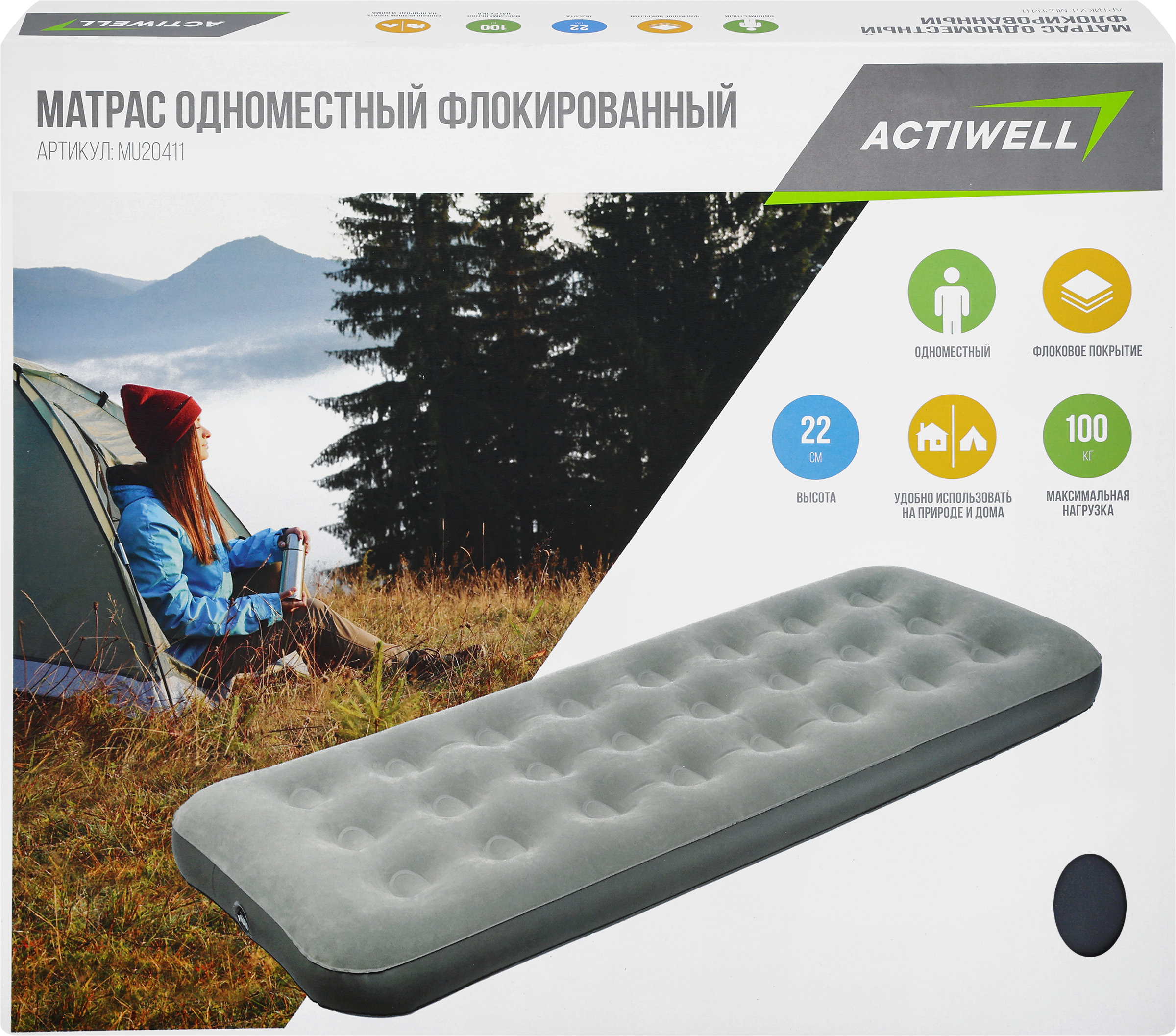 Изображение товара Надувной матрас ACTIWELL 185х70х22см для отдыха и сна