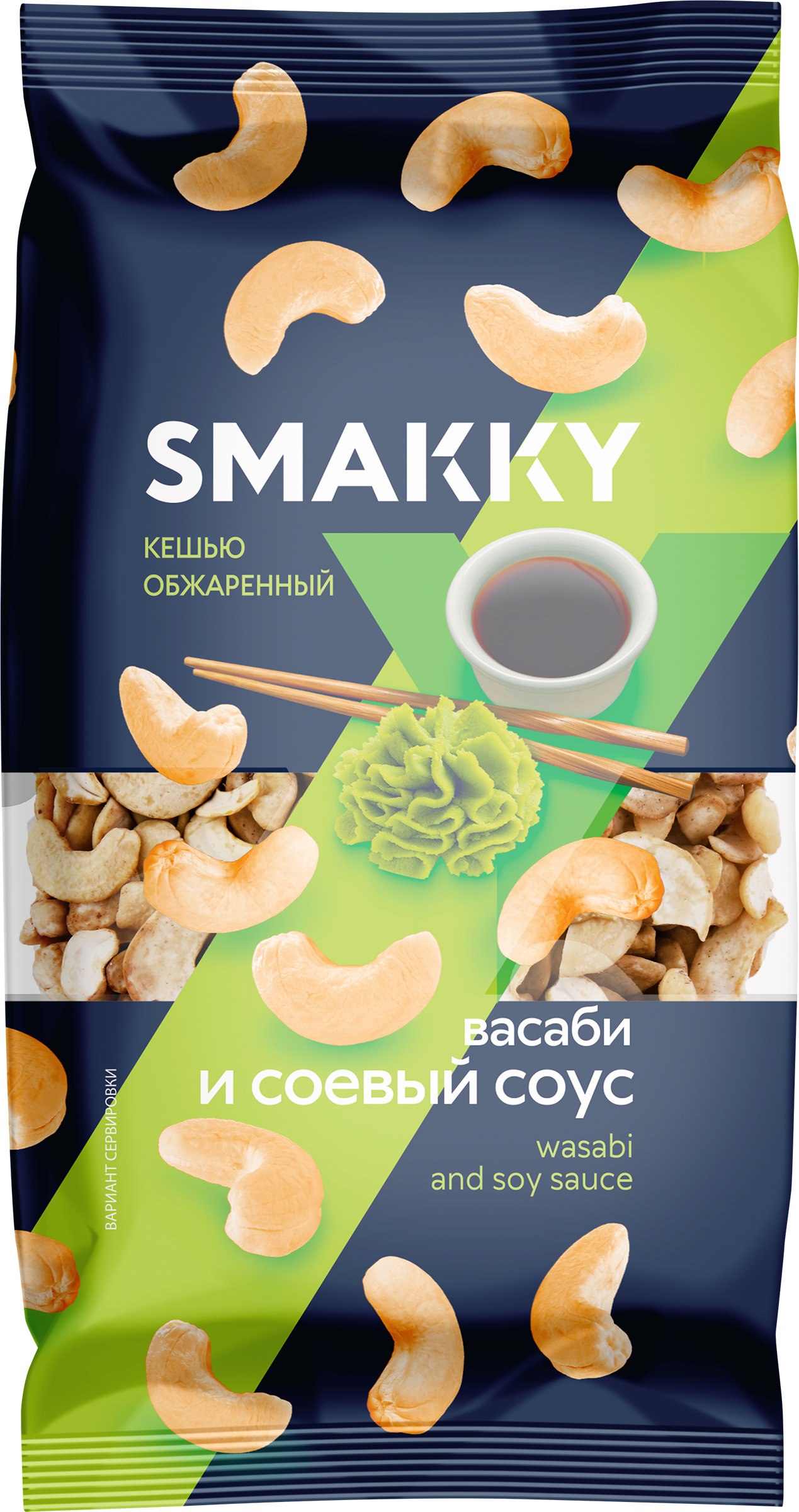 Изображение товара Кешью SMAKKY жареный васаби и соевый соус 150г - орехи, закуска, веганский продукт