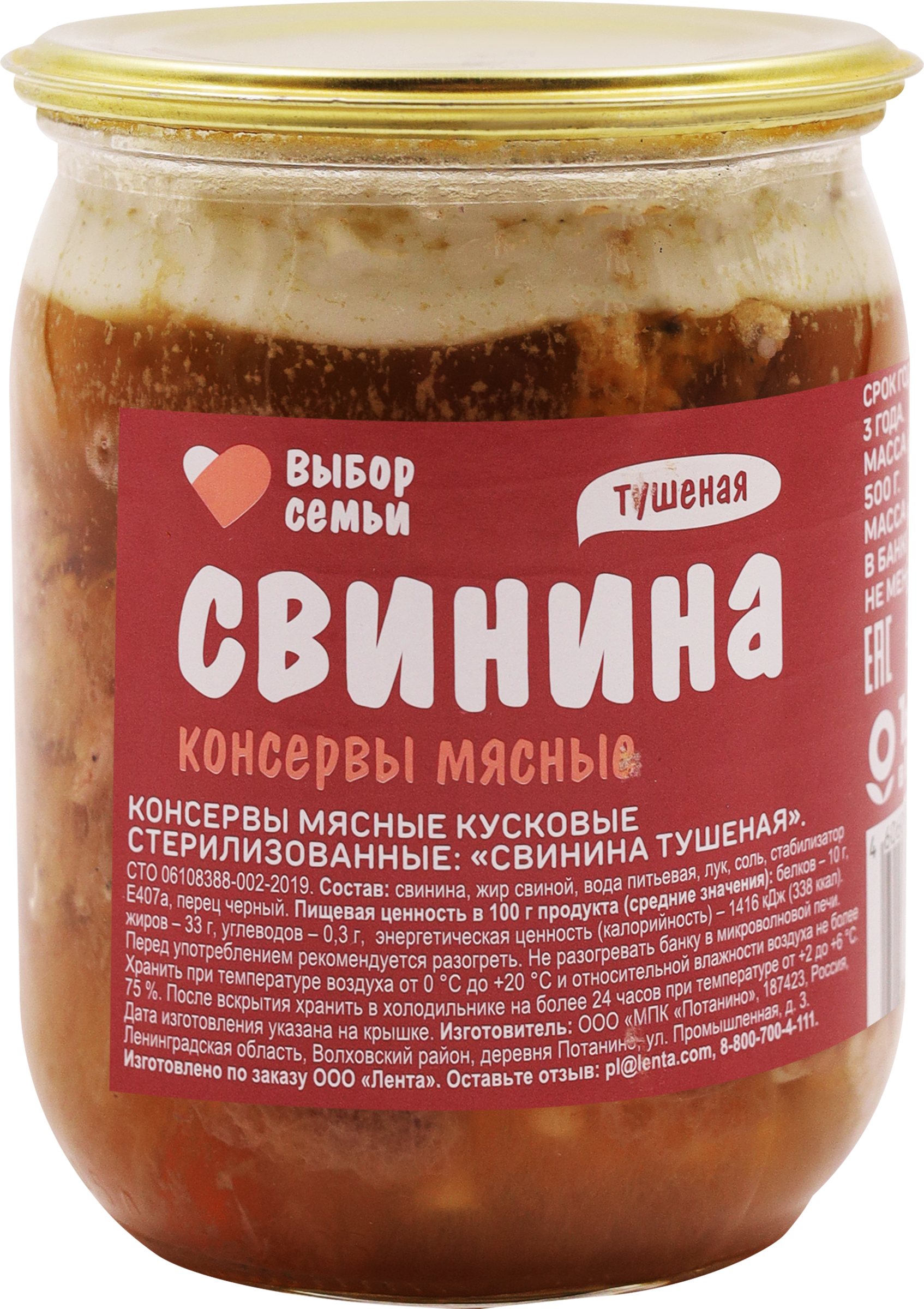 Изображение товара Свинина тушеная ВЫБОР СЕМЬИ 500г - готовый мягкий и ароматный мясной деликатес Изображение товара Свинина тушеная ВЫБОР СЕМЬИ 500г - готовый мягкий и ароматный мясной деликатес