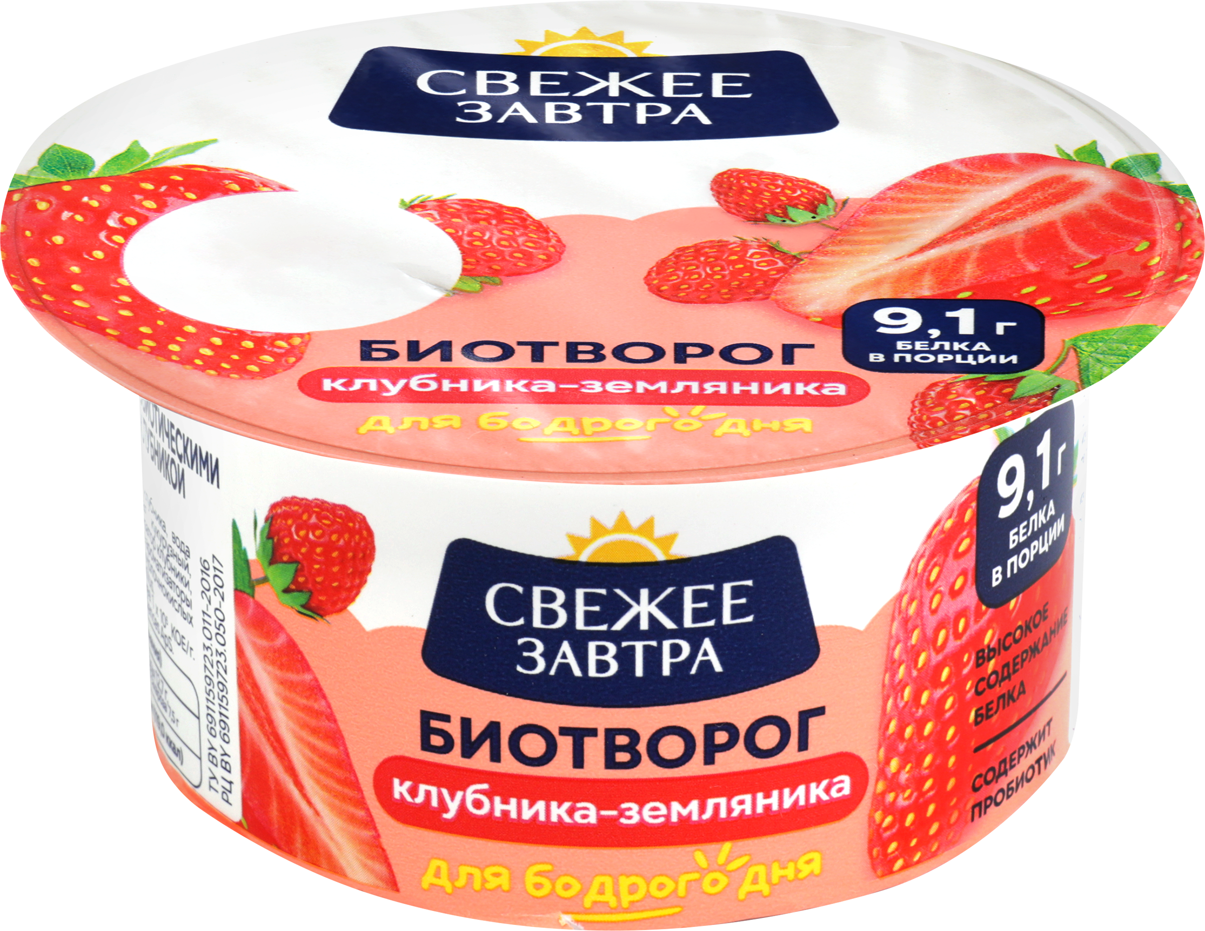 Изображение товара Биотворог СВЕЖЕЕ ЗАВТРА Клубника, земляника 4,2%, натуральный и пробиотический Изображение товара Биотворог СВЕЖЕЕ ЗАВТРА Клубника, земляника 4,2%, натуральный и пробиотический