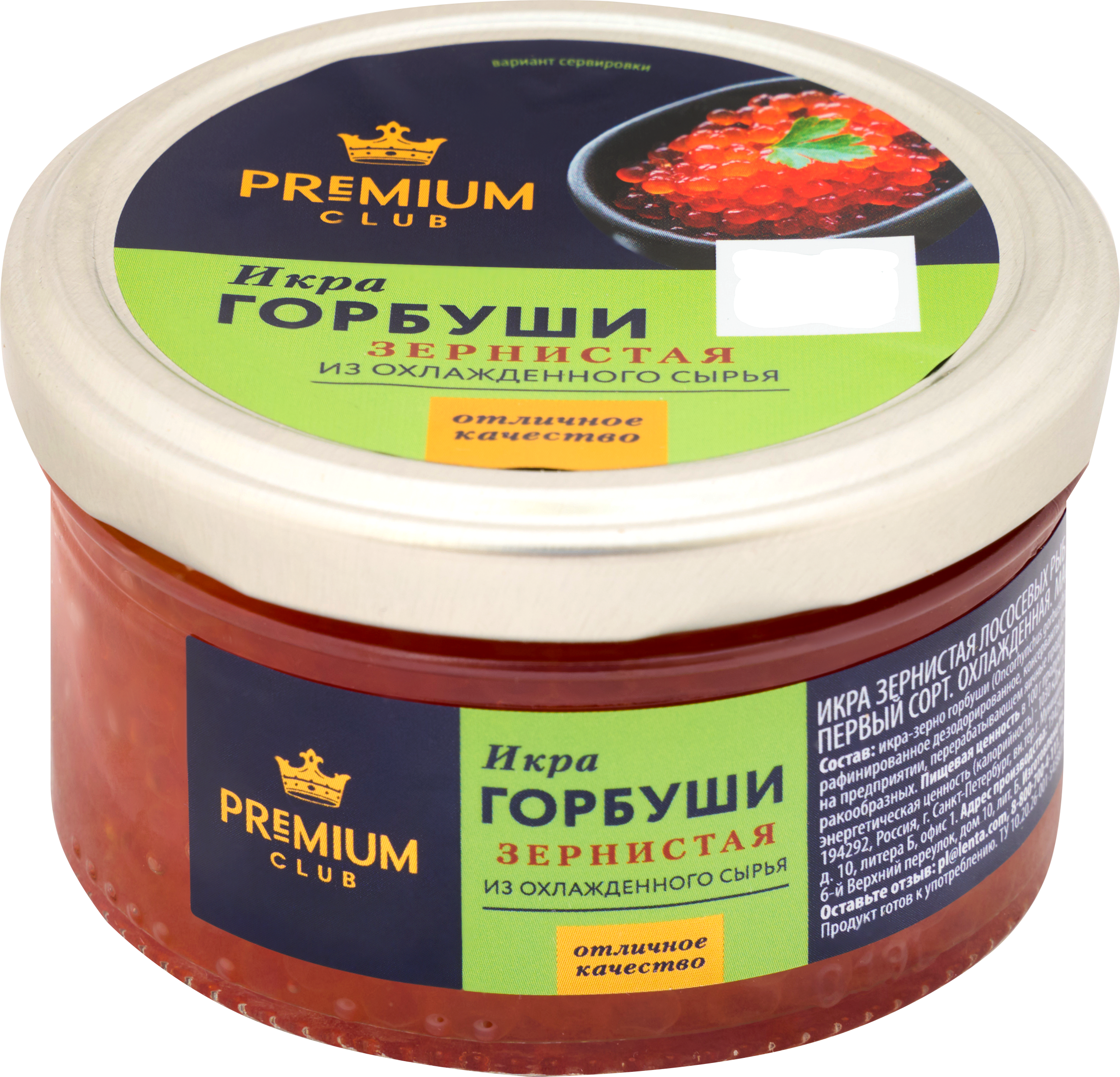 Изображение товара Икра горбуши PREMIUM CLUB, 170г Изображение товара Икра горбуши PREMIUM CLUB, 170г