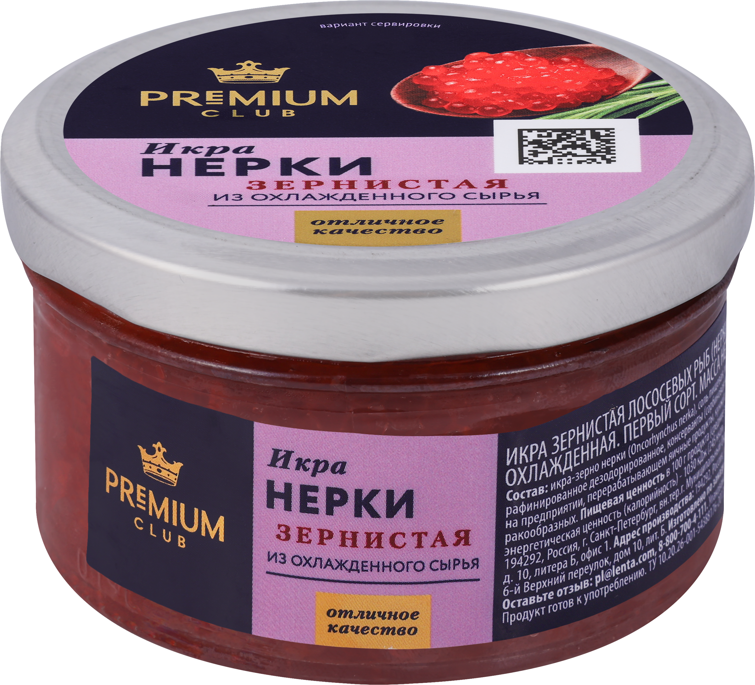 Изображение товара Икра нерки PREMIUM CLUB, 170г Изображение товара Икра нерки PREMIUM CLUB, 170г