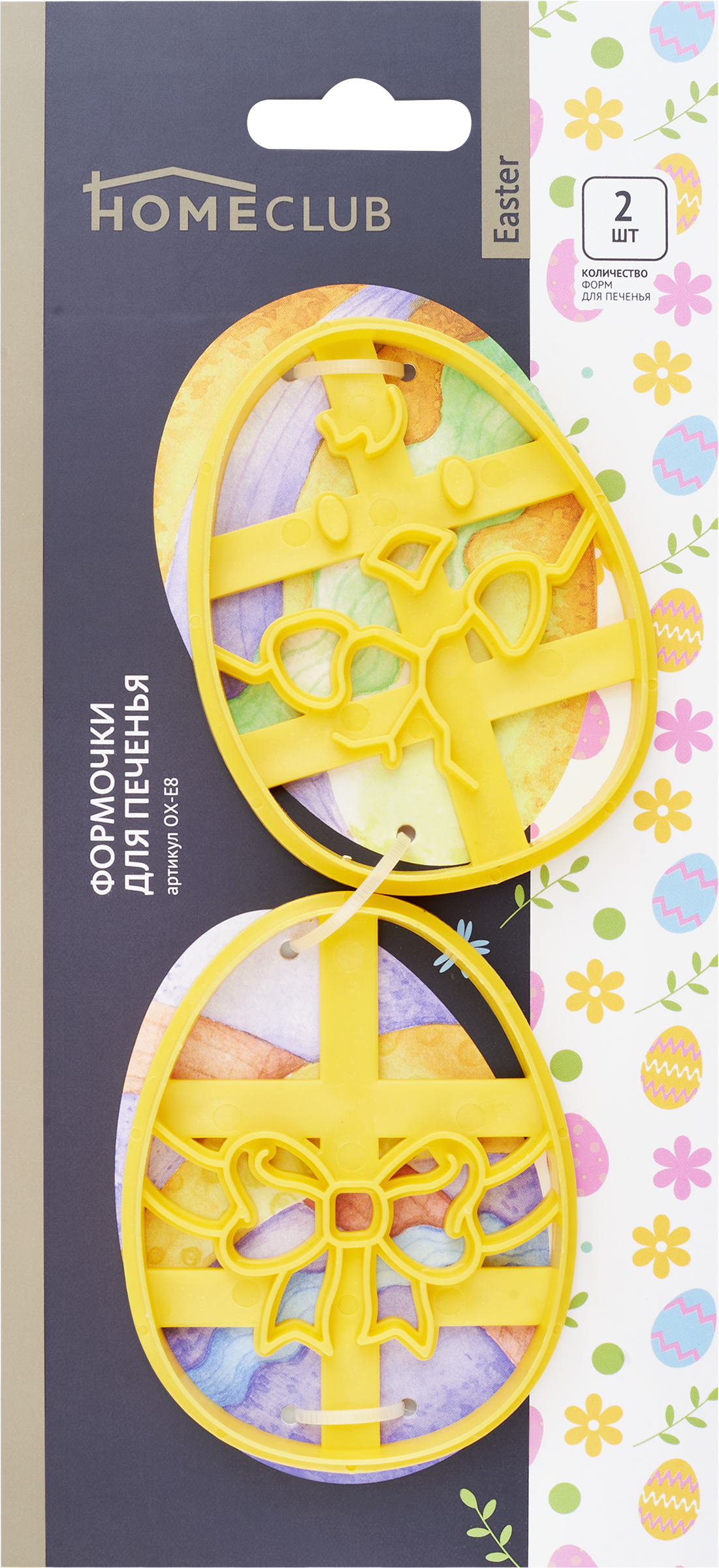 Изображение товара Формочки для печенья HOMECLUB Easter, полипропилен, в ассортименте, Арт. OX-E8