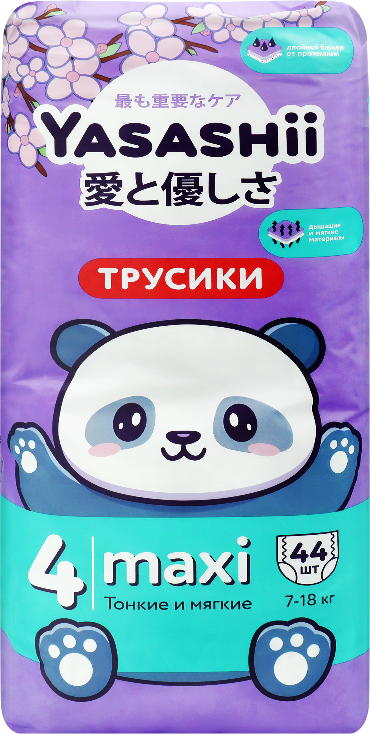 Изображение товара Подгузники-трусики YASASHII Maxi 7–18кг, 44шт Изображение товара Подгузники-трусики YASASHII Maxi 7–18кг, 44шт