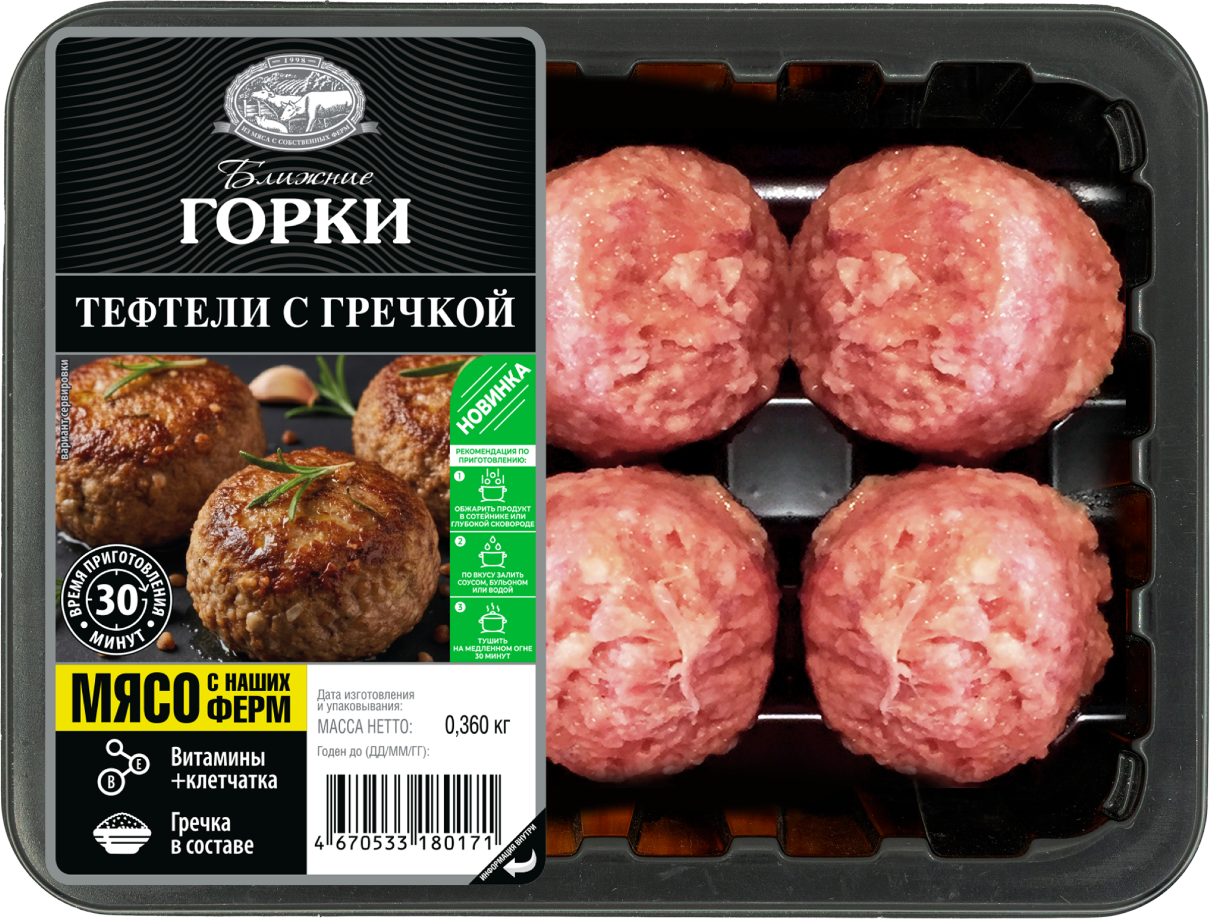 Изображение товара Тефтели из свинины и говядины БЛИЖНИЕ ГОРКИ с гречкой, 360г