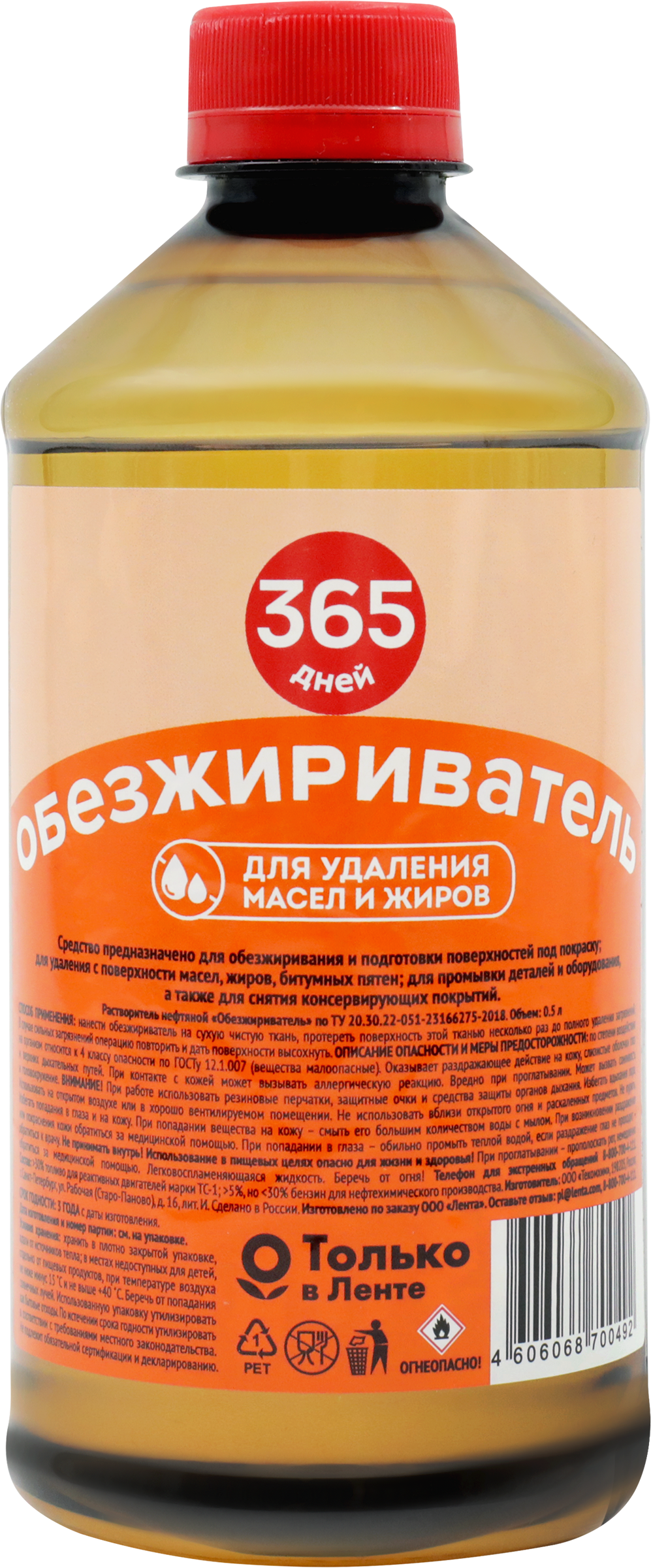 Изображение товара Обезжириватель 365 ДНЕЙ 500мл для подготовки поверхностей и очистки инструментов Изображение товара Обезжириватель 365 ДНЕЙ 500мл для подготовки поверхностей и очистки инструментов