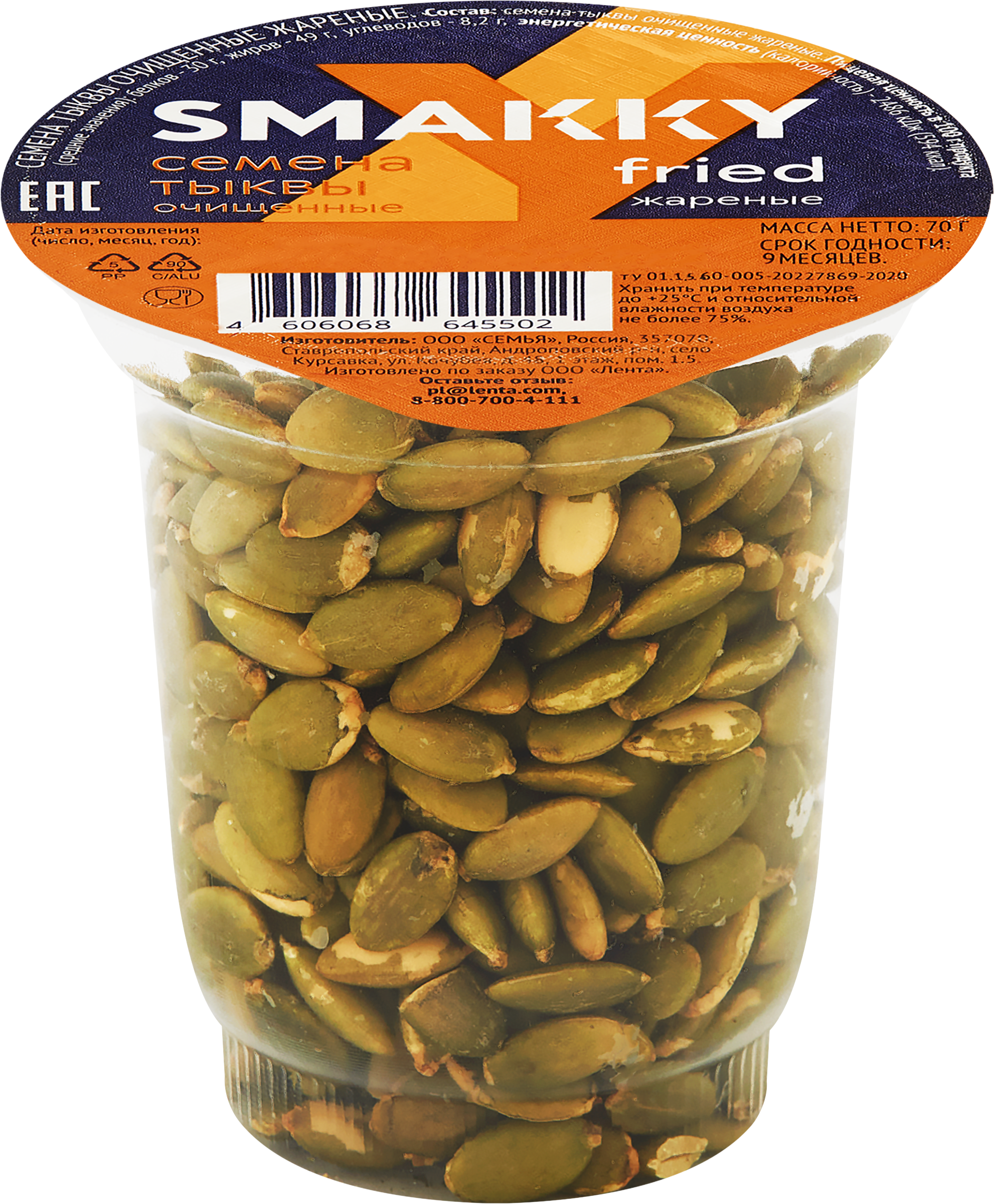 Изображение товара Семена тыквы SMAKKY очищенные жареные 70г вкусная и полезная закуска
